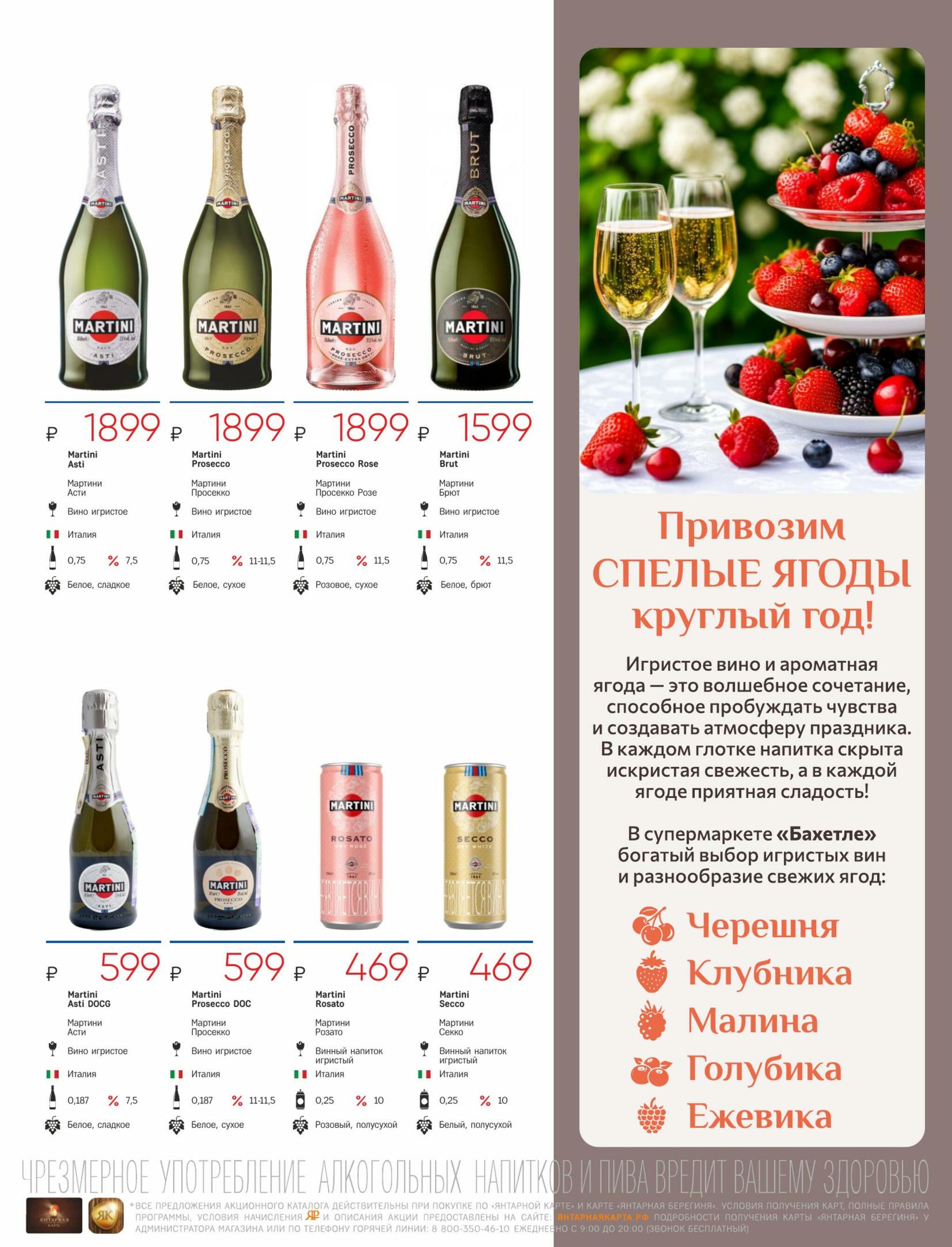 Алкогольный каталог 10 Августа - 9 Сентября 2026 23