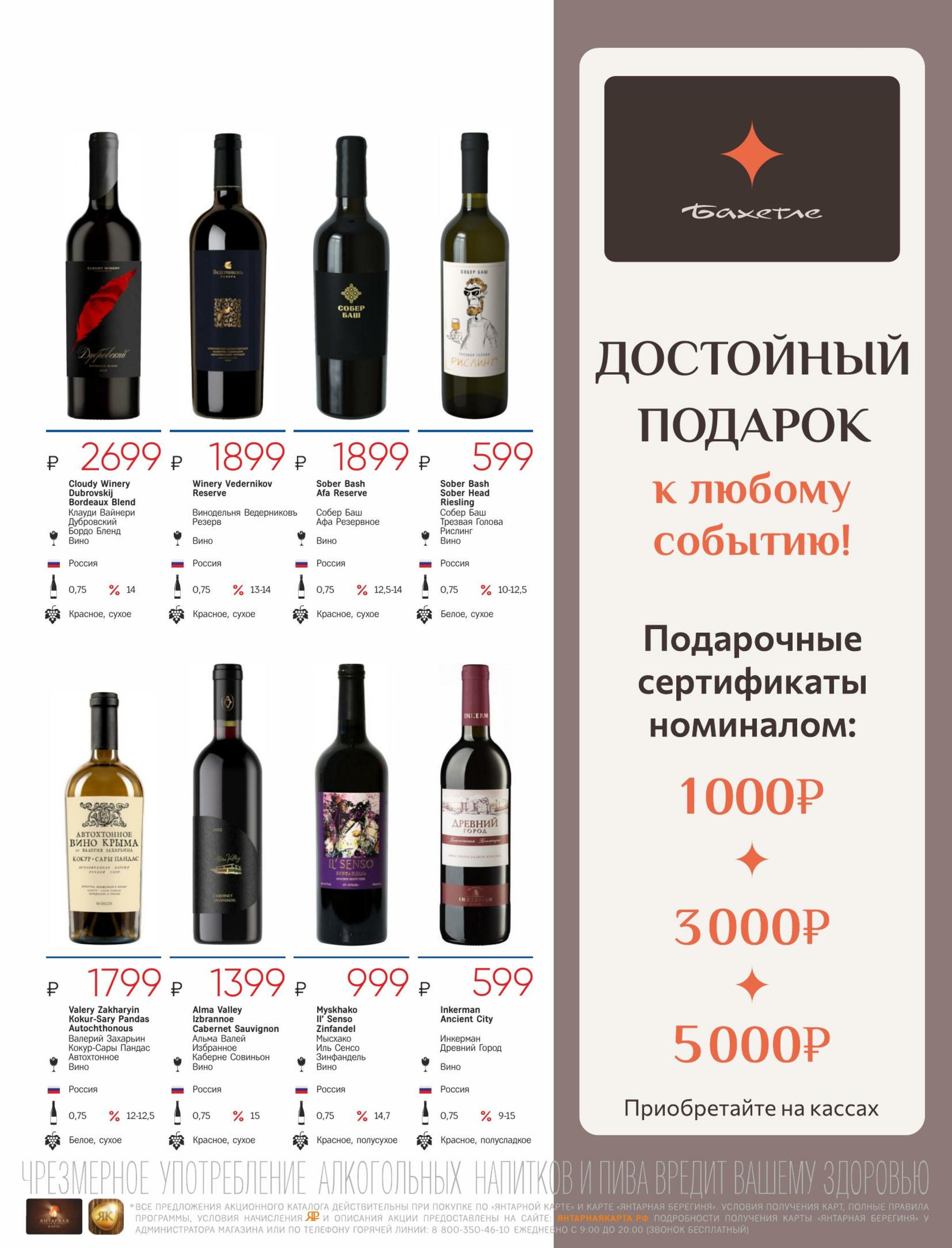 Алкогольный каталог 10 Августа - 9 Сентября 2026 15
