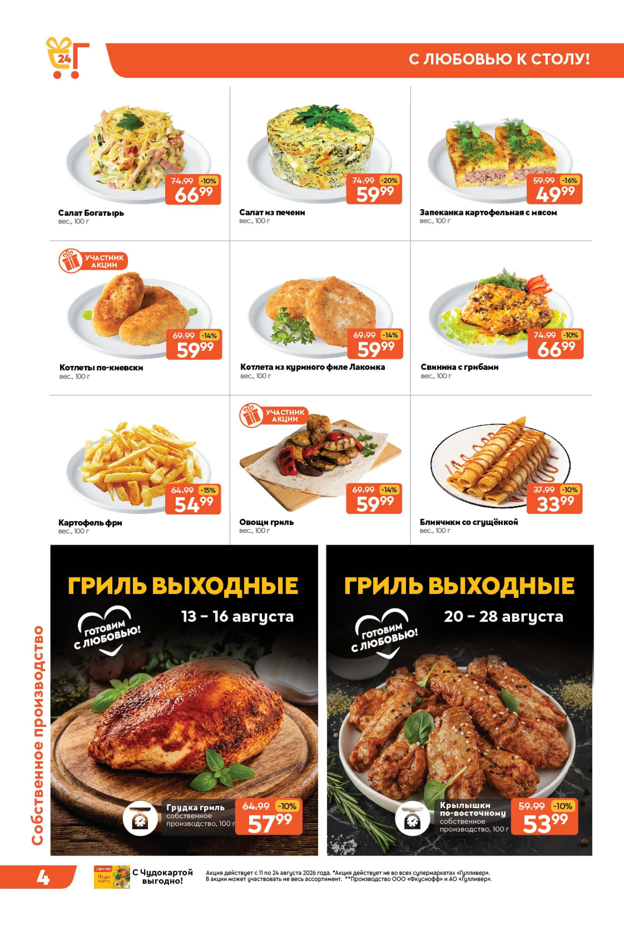 Праздничный Чудо Барабан! 11  - 24 Августа 2026 4