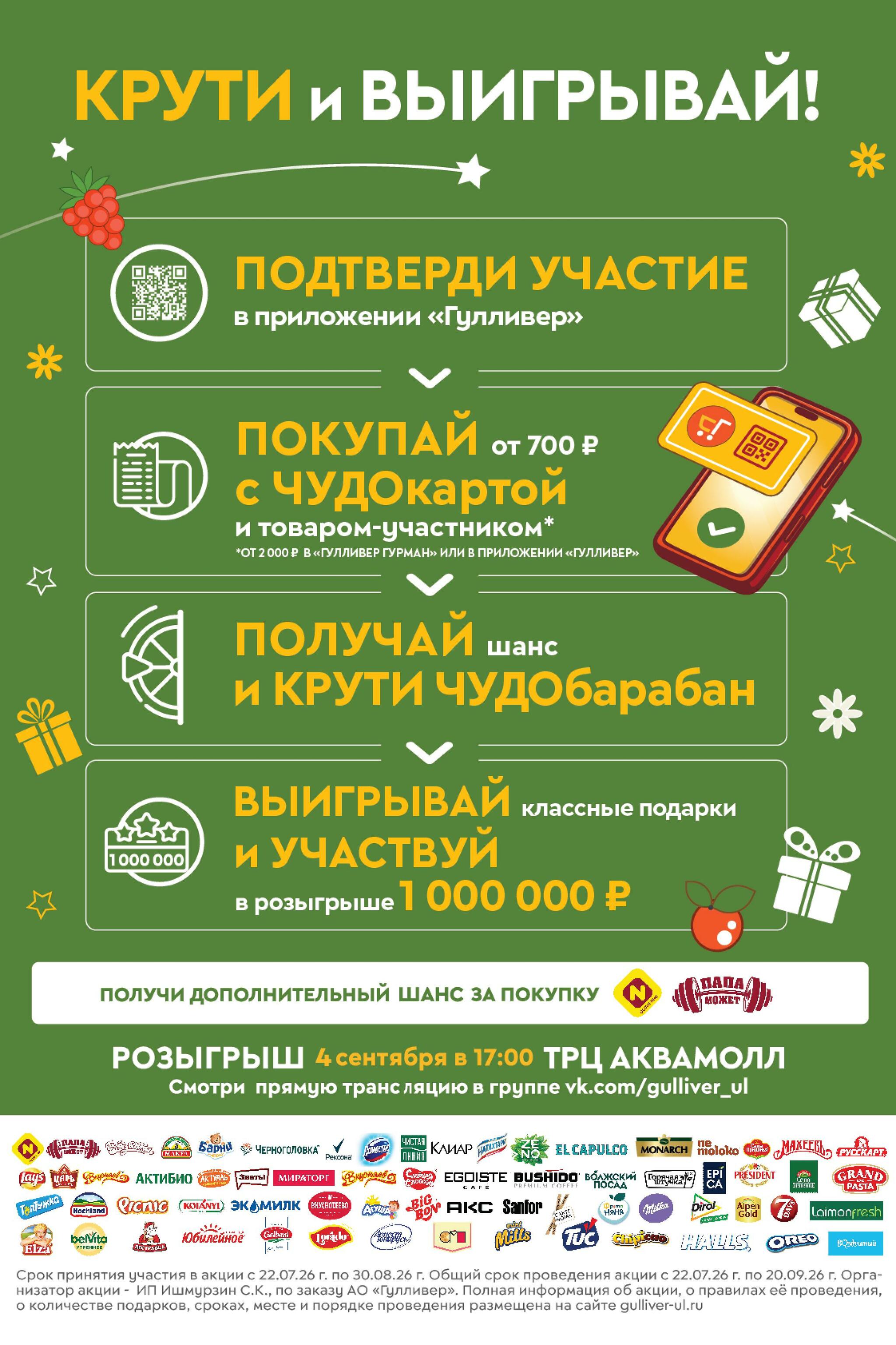 Праздничный Чудо Барабан! 11  - 24 Августа 2026 3