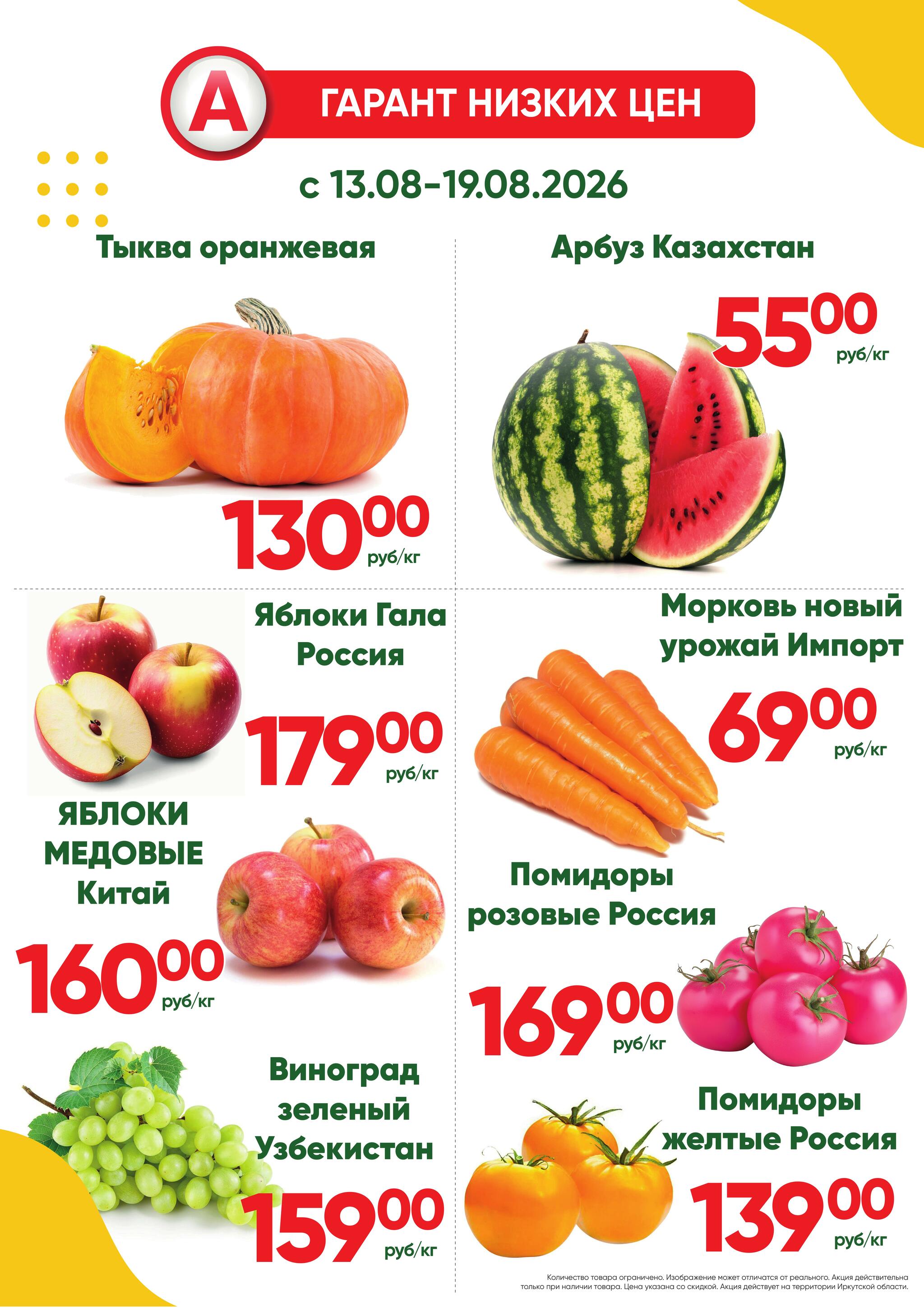 Фреш! 13  - 19 Августа 2026 1