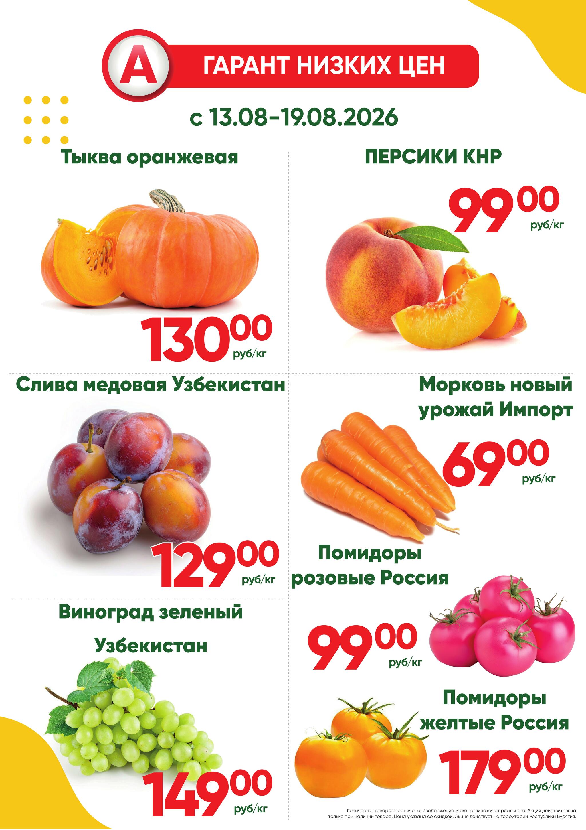 Фреш! 13  - 19 Августа 2026 1