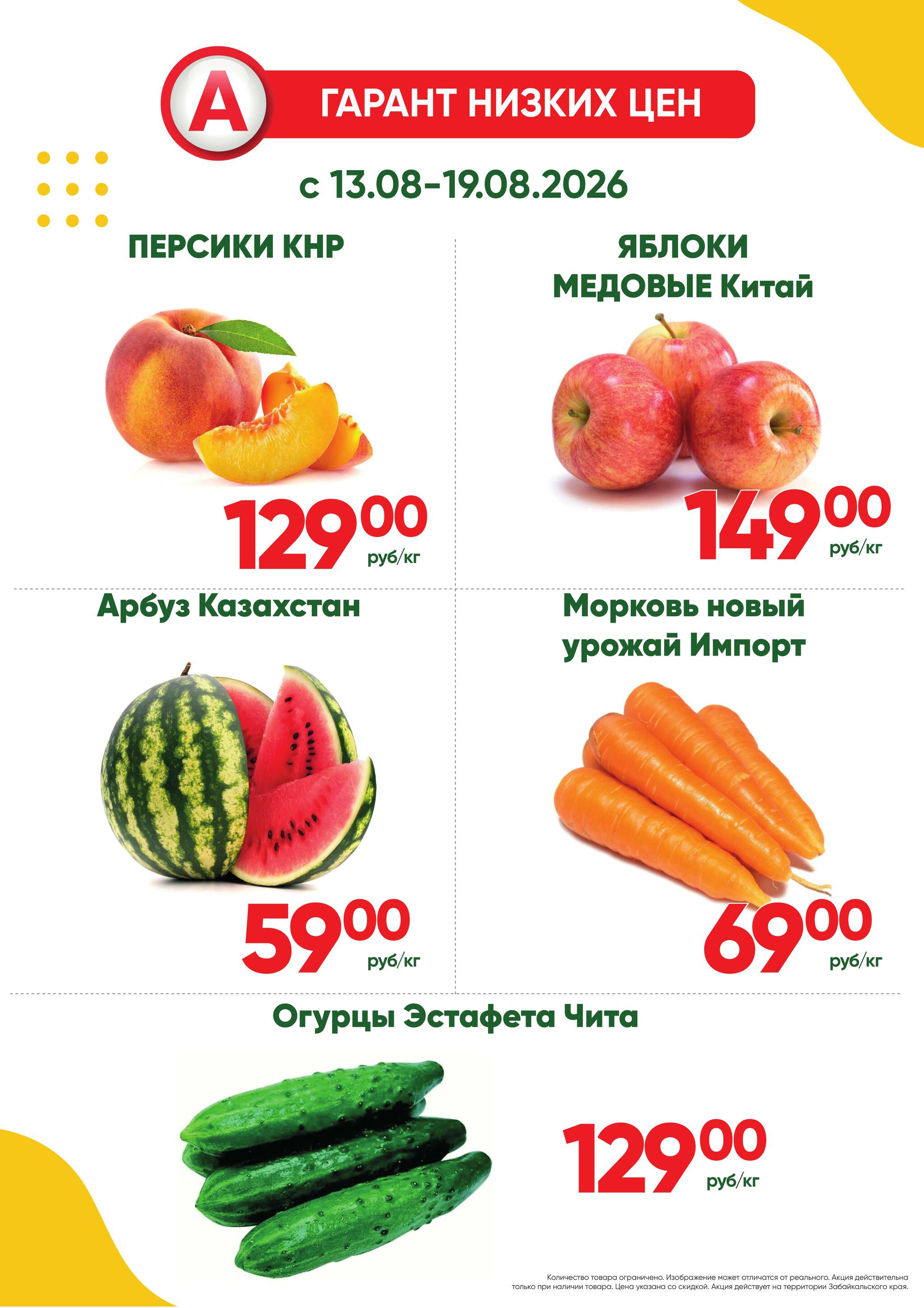 Фреш! 13  - 19 Августа 2026 1