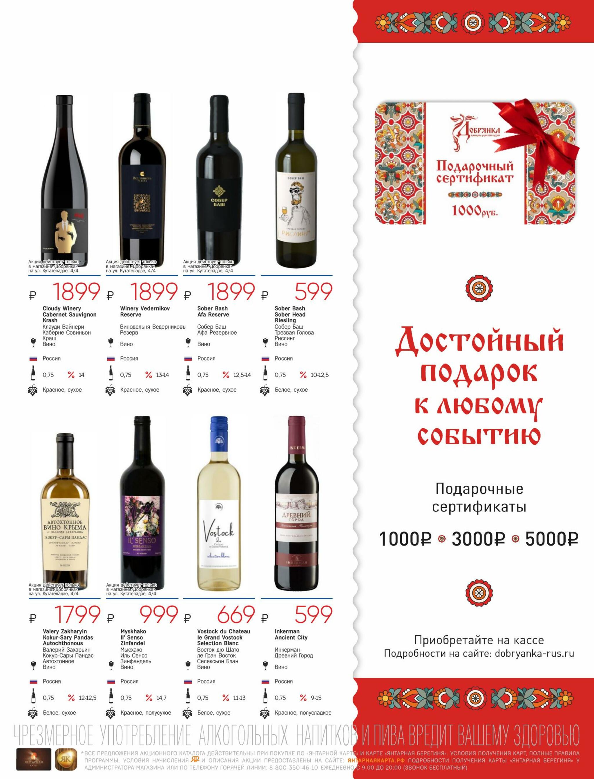 Алкогольный каталог 10 Августа - 9 Сентября 2026 13