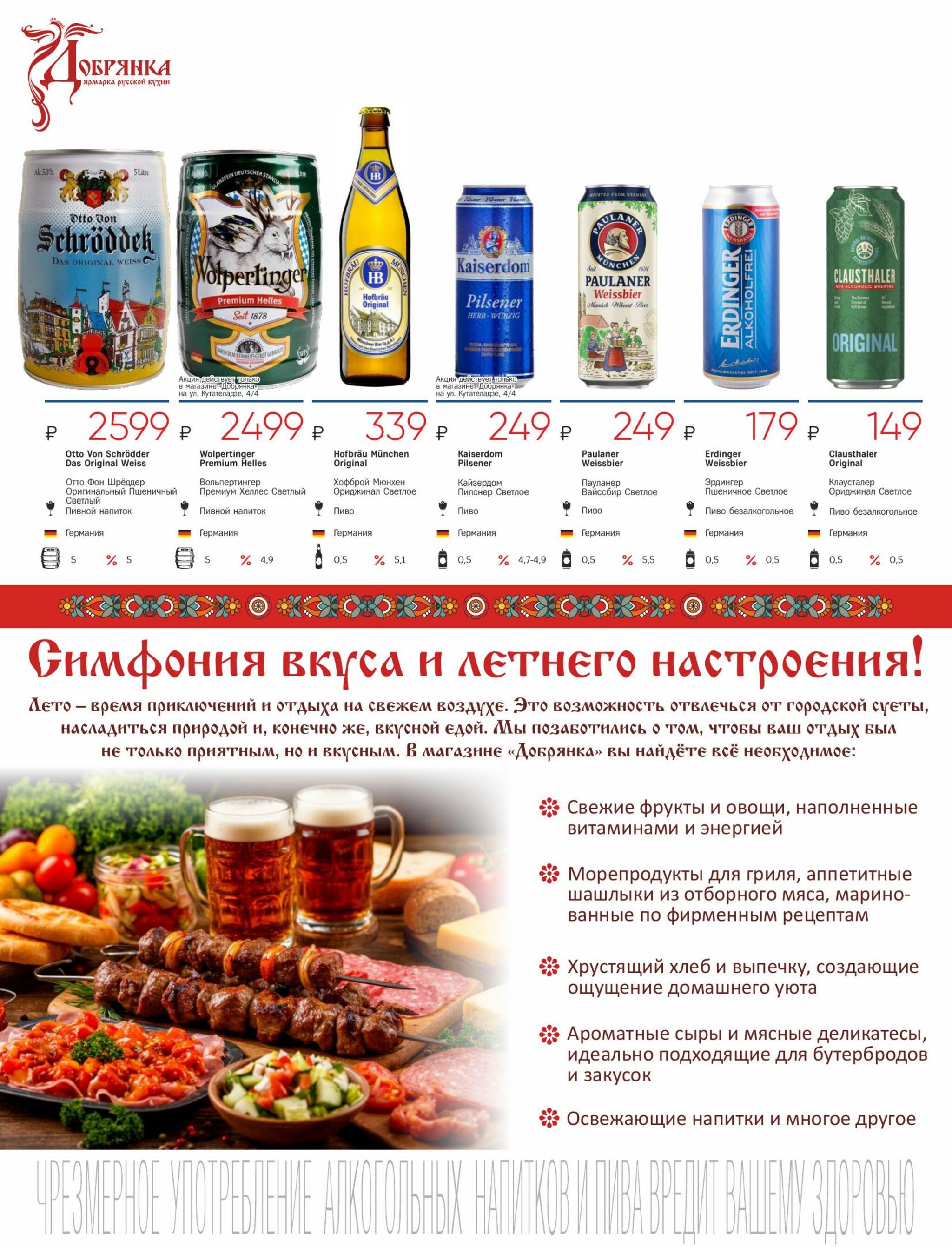 Алкогольный каталог 10 Августа - 9 Сентября 2026 34