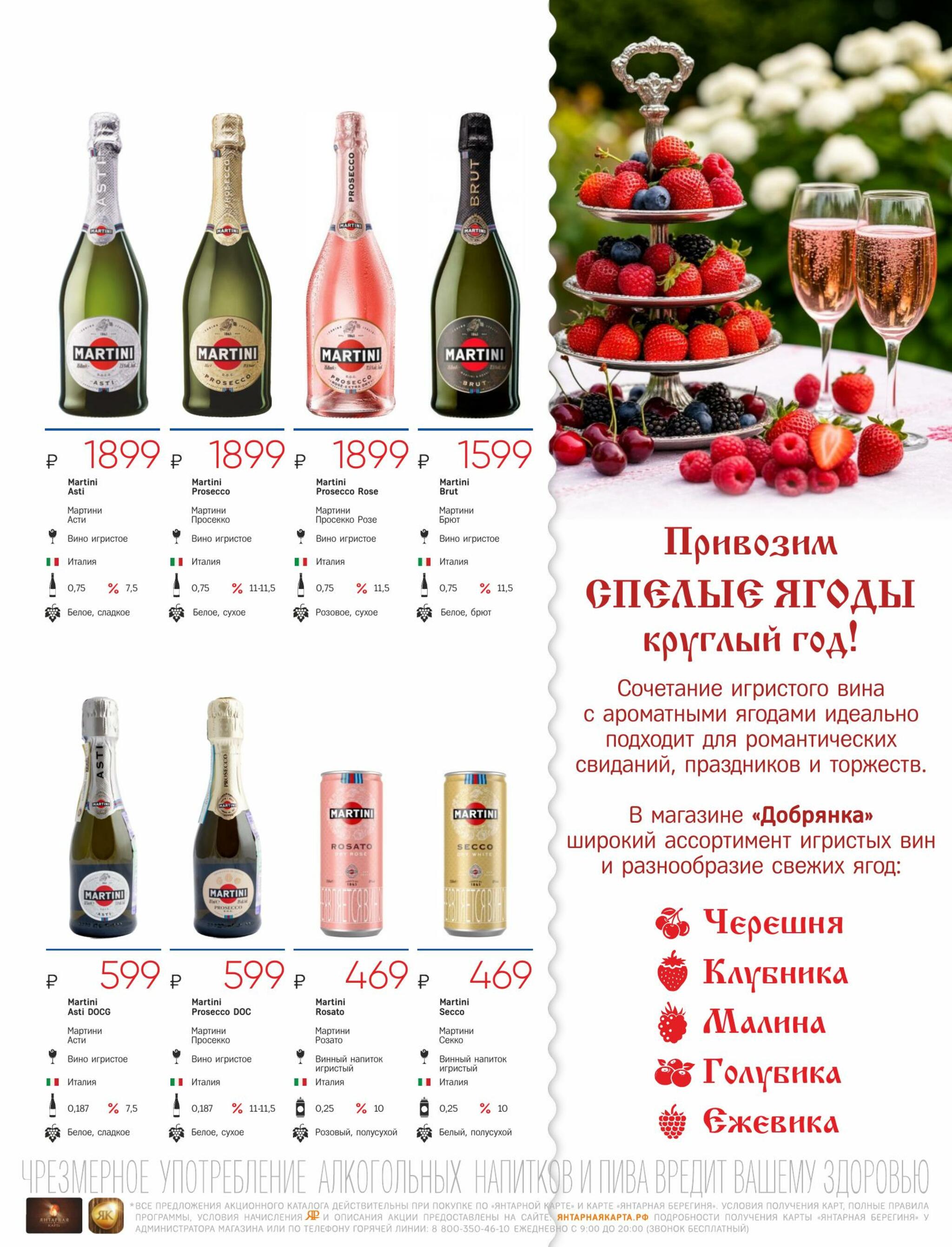 Алкогольный каталог 10 Августа - 9 Сентября 2026 21
