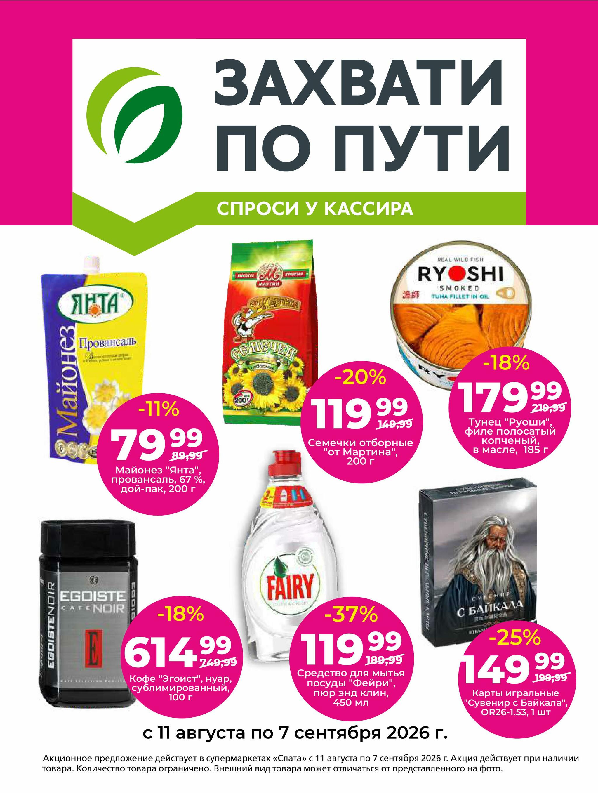 Супер цены! 11  - 24 Августа 2026 15