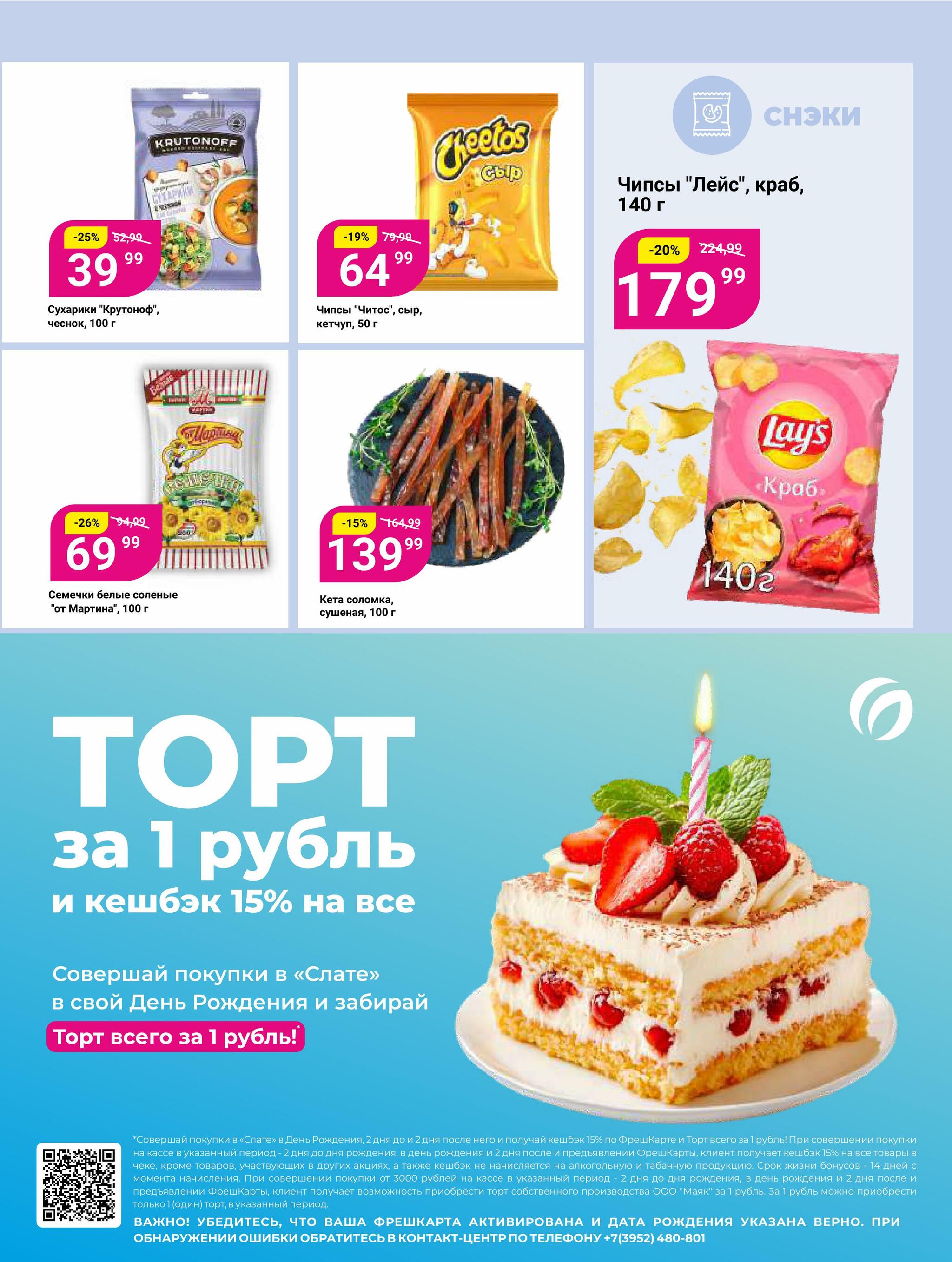 Супер цены! 11  - 24 Августа 2026 14