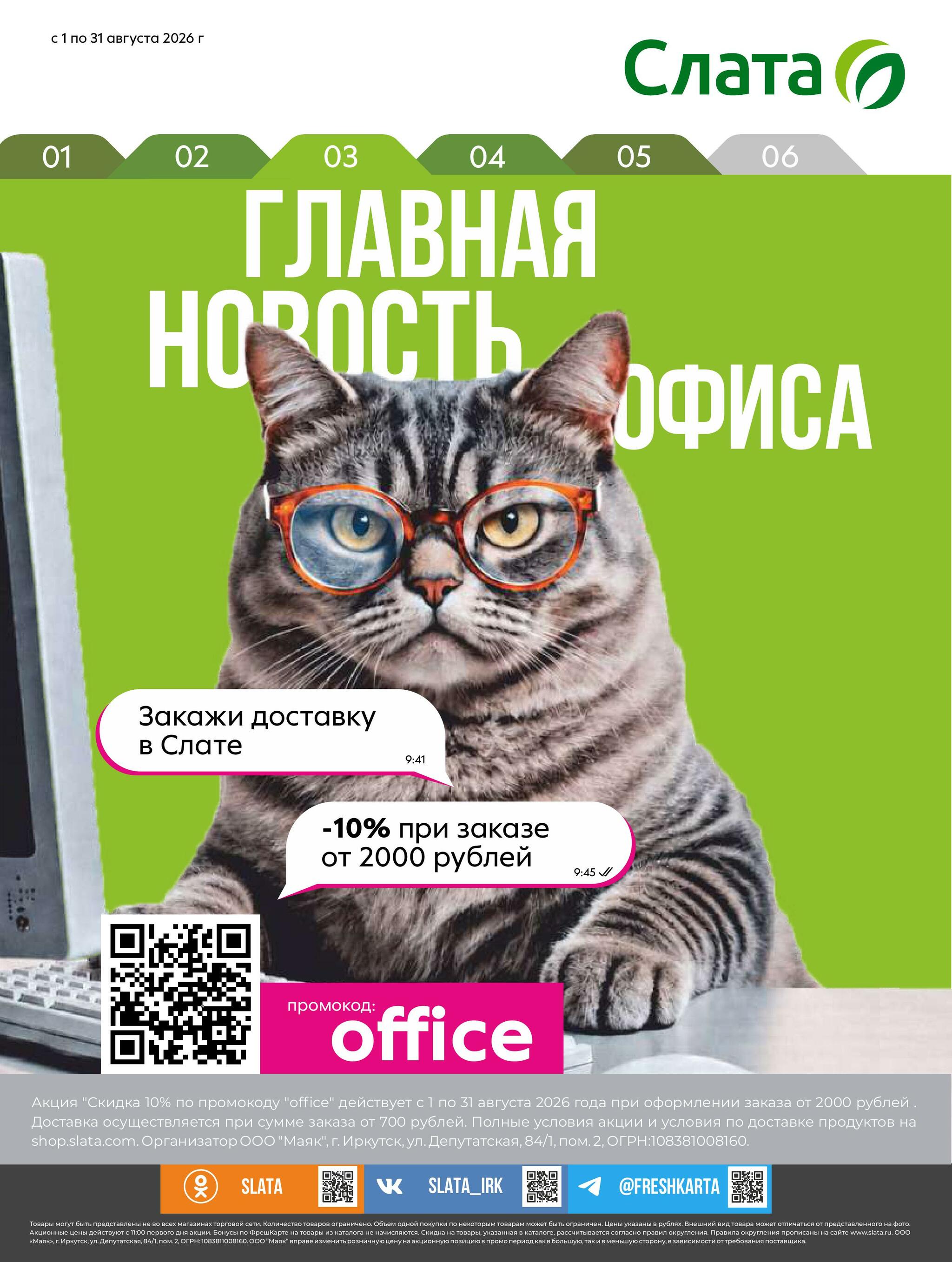 Супер цены! 11  - 24 Августа 2026 24