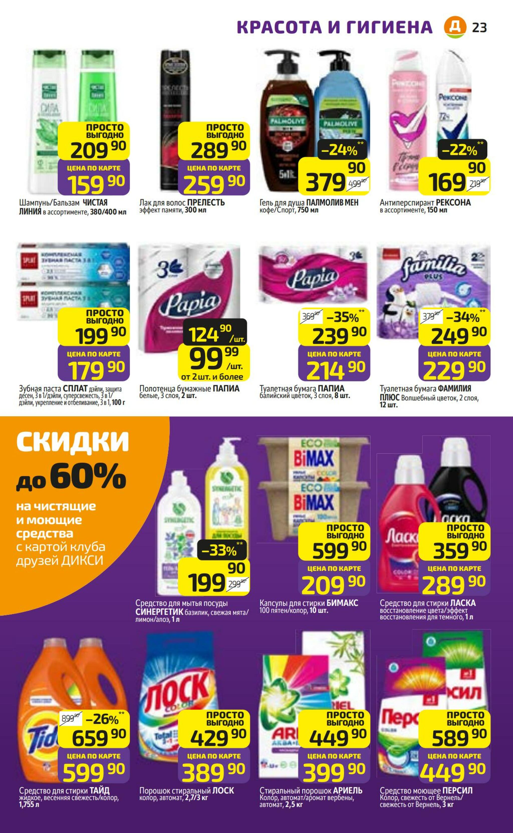 Предложение недели! 17  - 23 Августа 2026 23