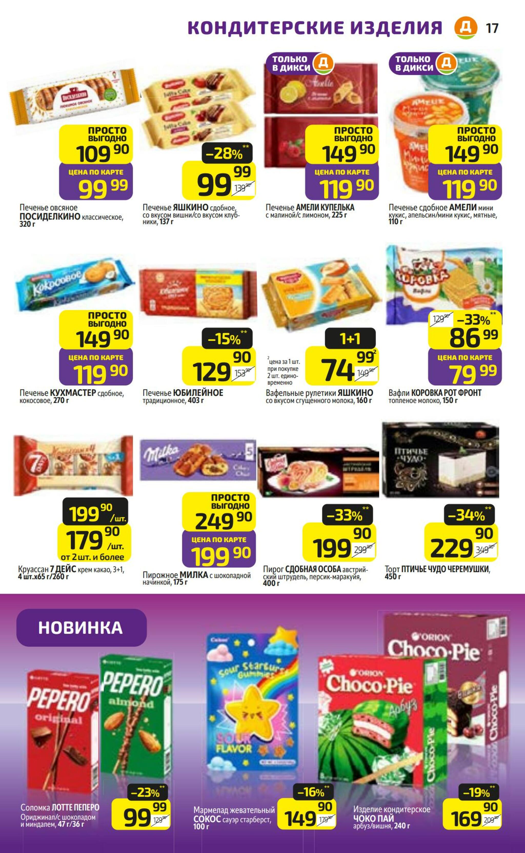 Предложение недели! 17  - 23 Августа 2026 17