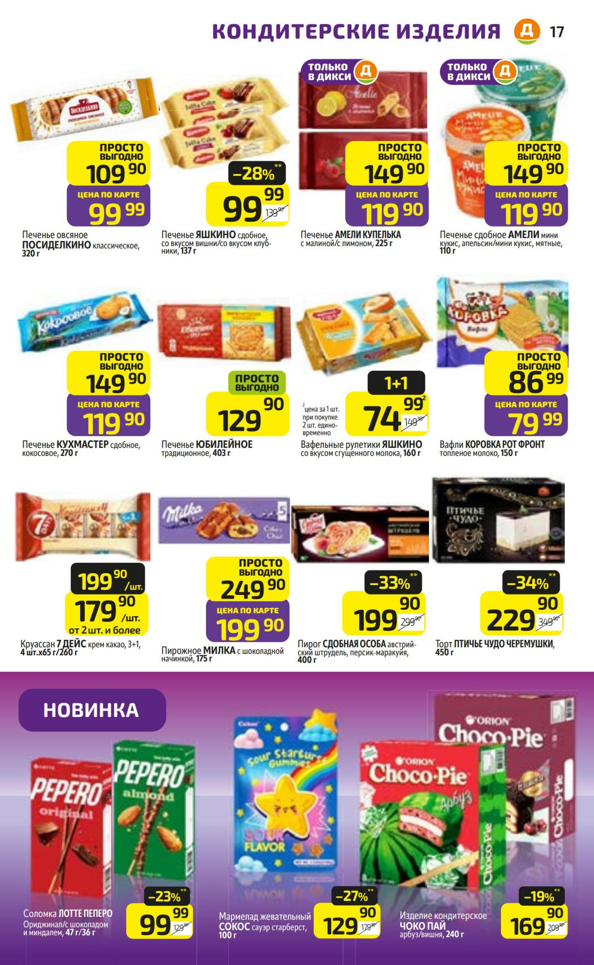 Предложение недели! 17  - 23 Августа 2026 17
