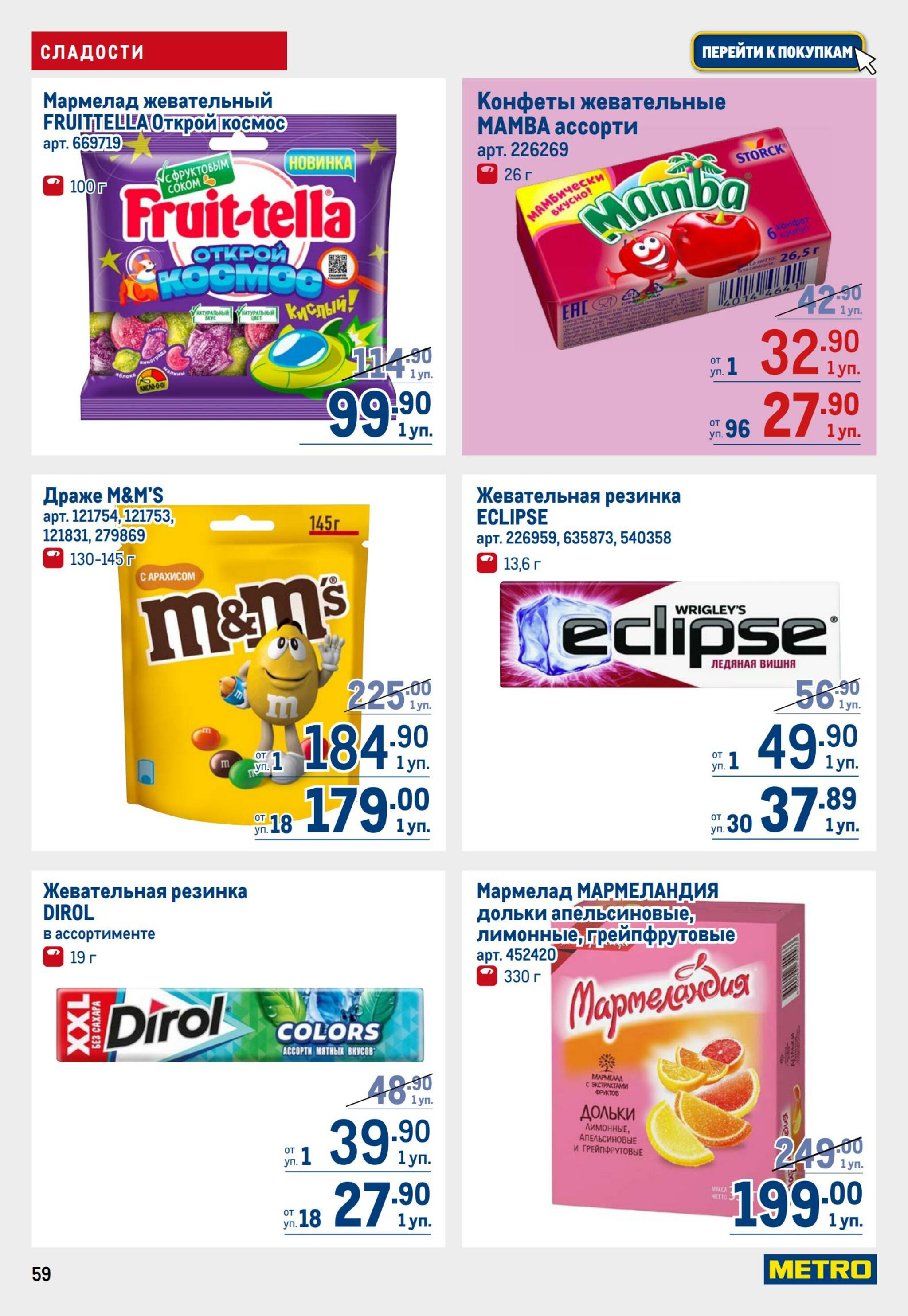 Каталог 13  - 26 Августа 2026 59