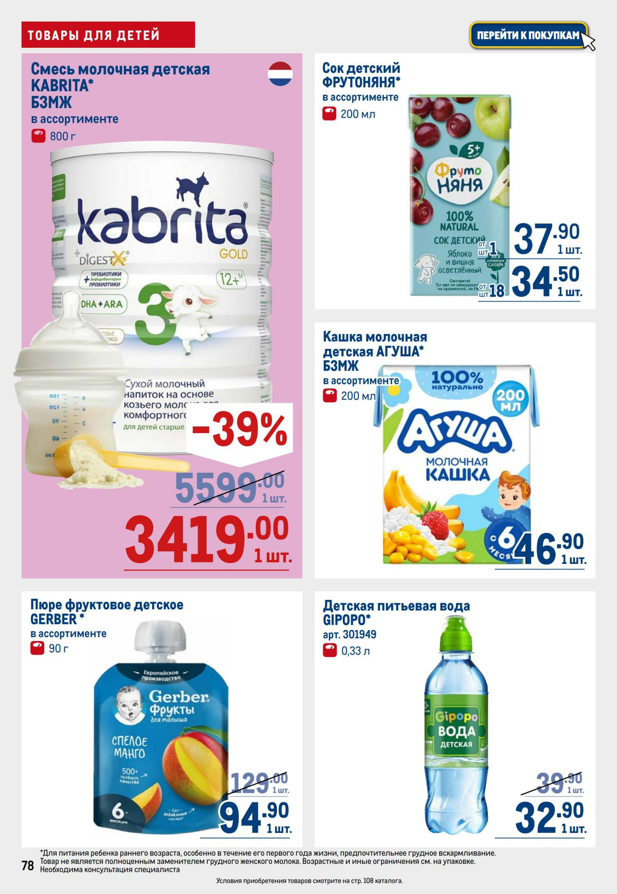 Каталог 13  - 26 Августа 2026 78