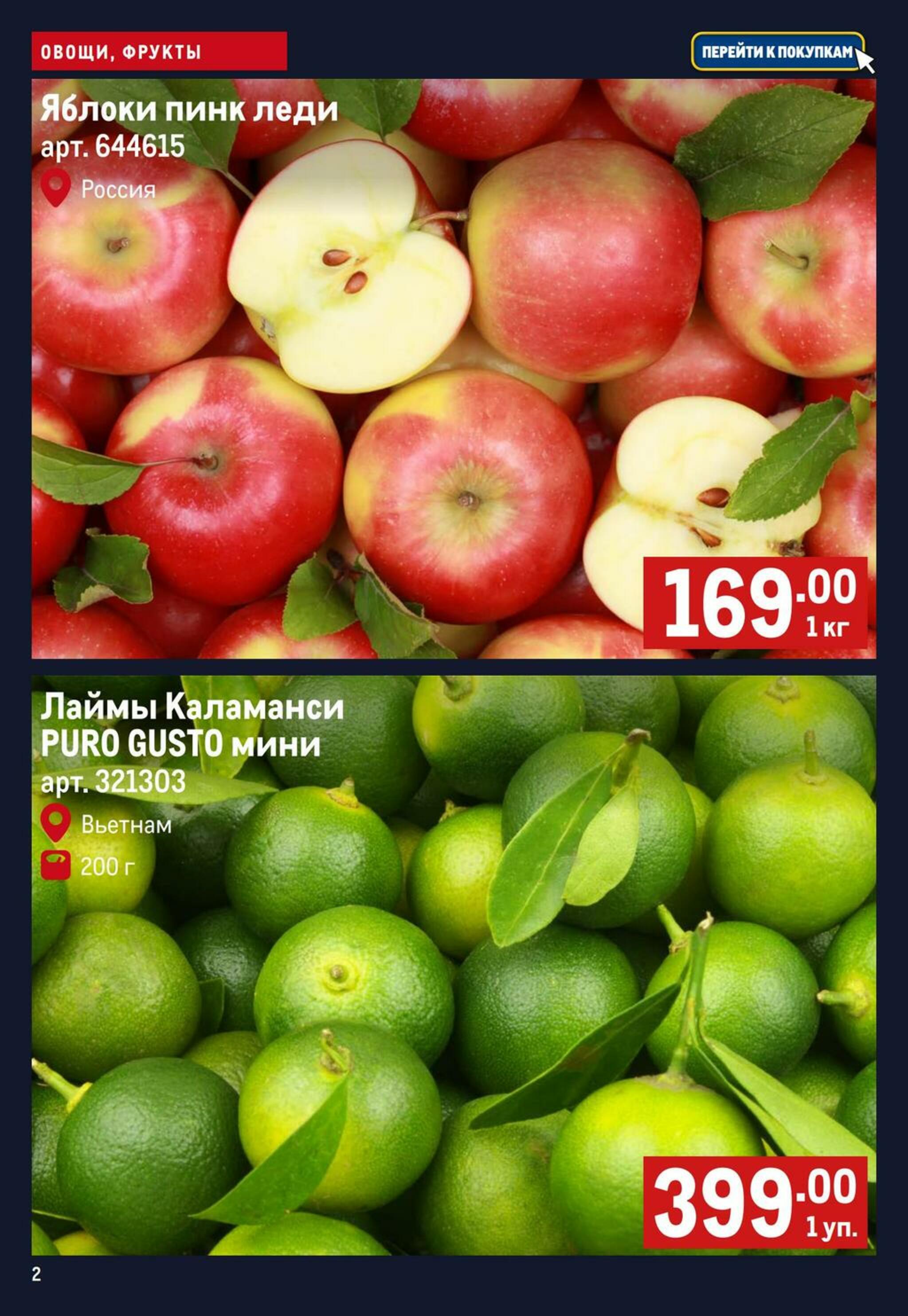 Свежие овощи и фрукты 13  - 19 Августа 2026 2