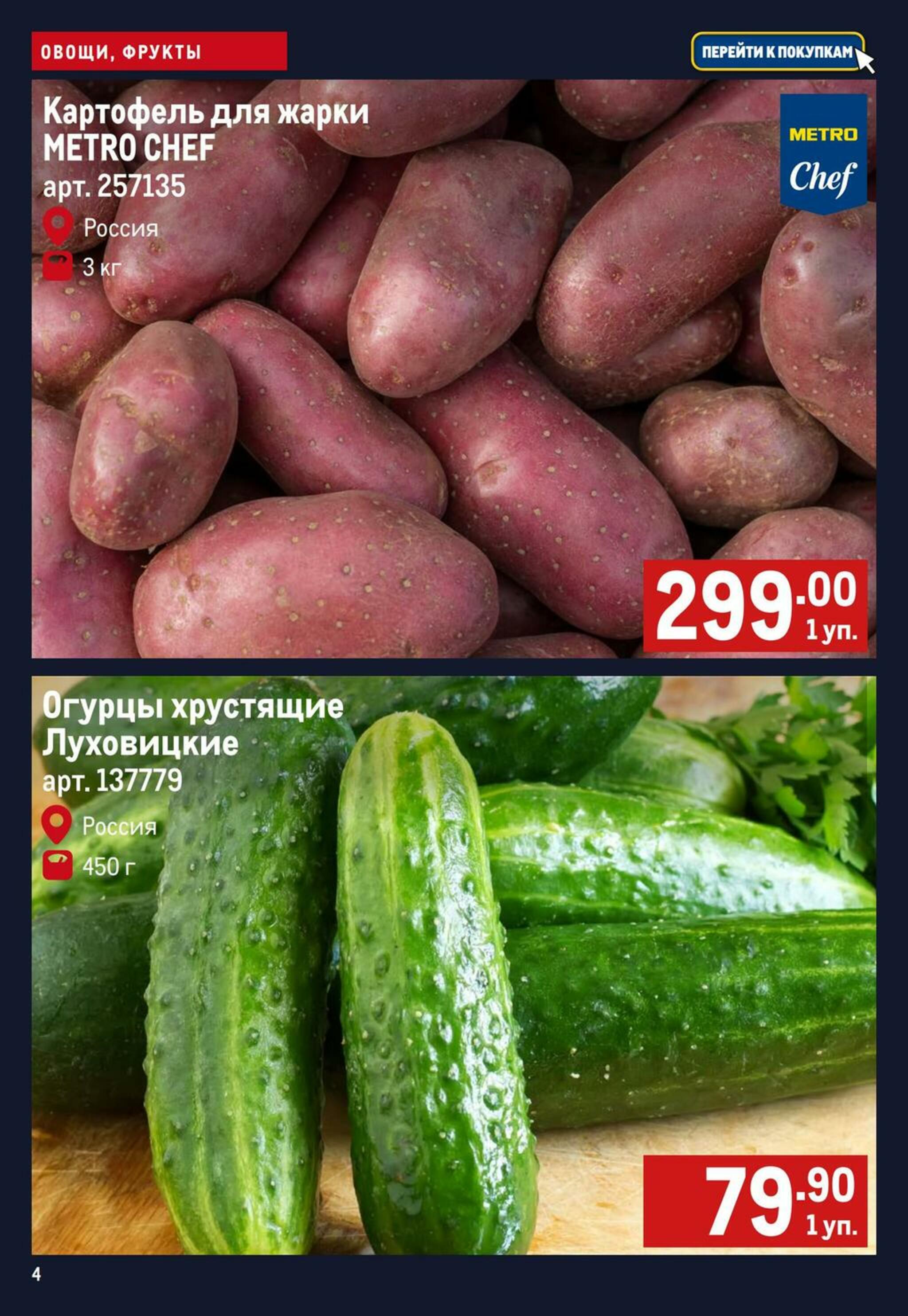 Свежие овощи и фрукты 13  - 19 Августа 2026 4