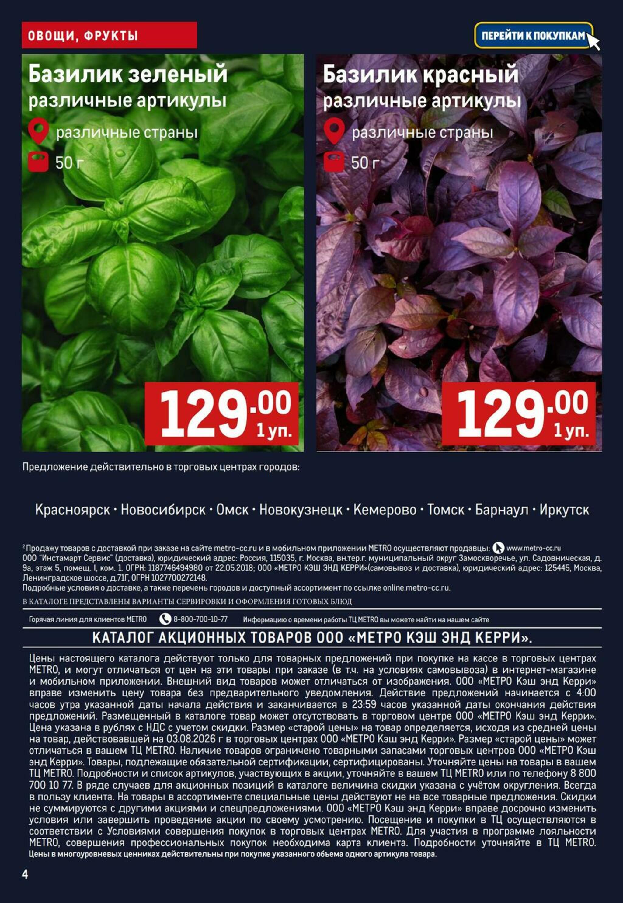 Свежие овощи и фрукты 13  - 19 Августа 2026 4