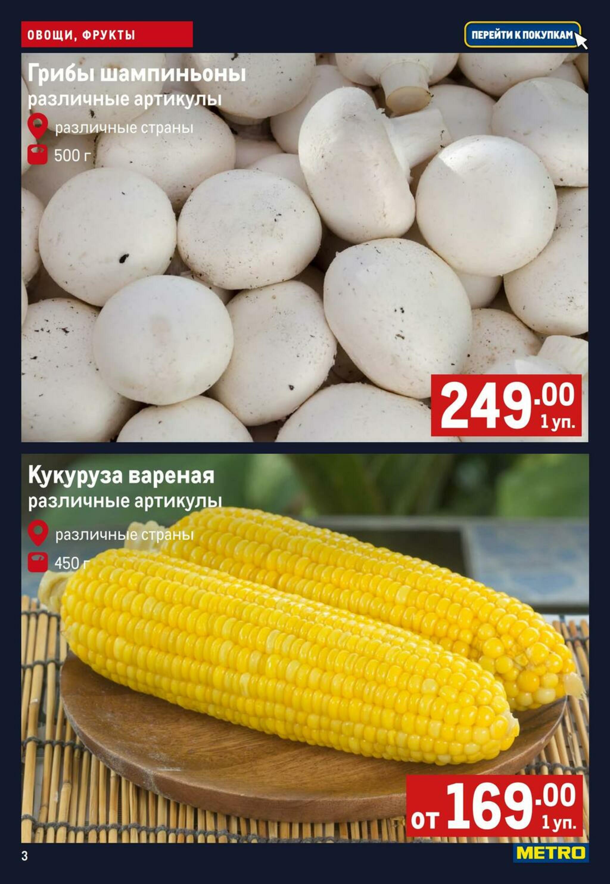 Свежие овощи и фрукты 13  - 19 Августа 2026 3