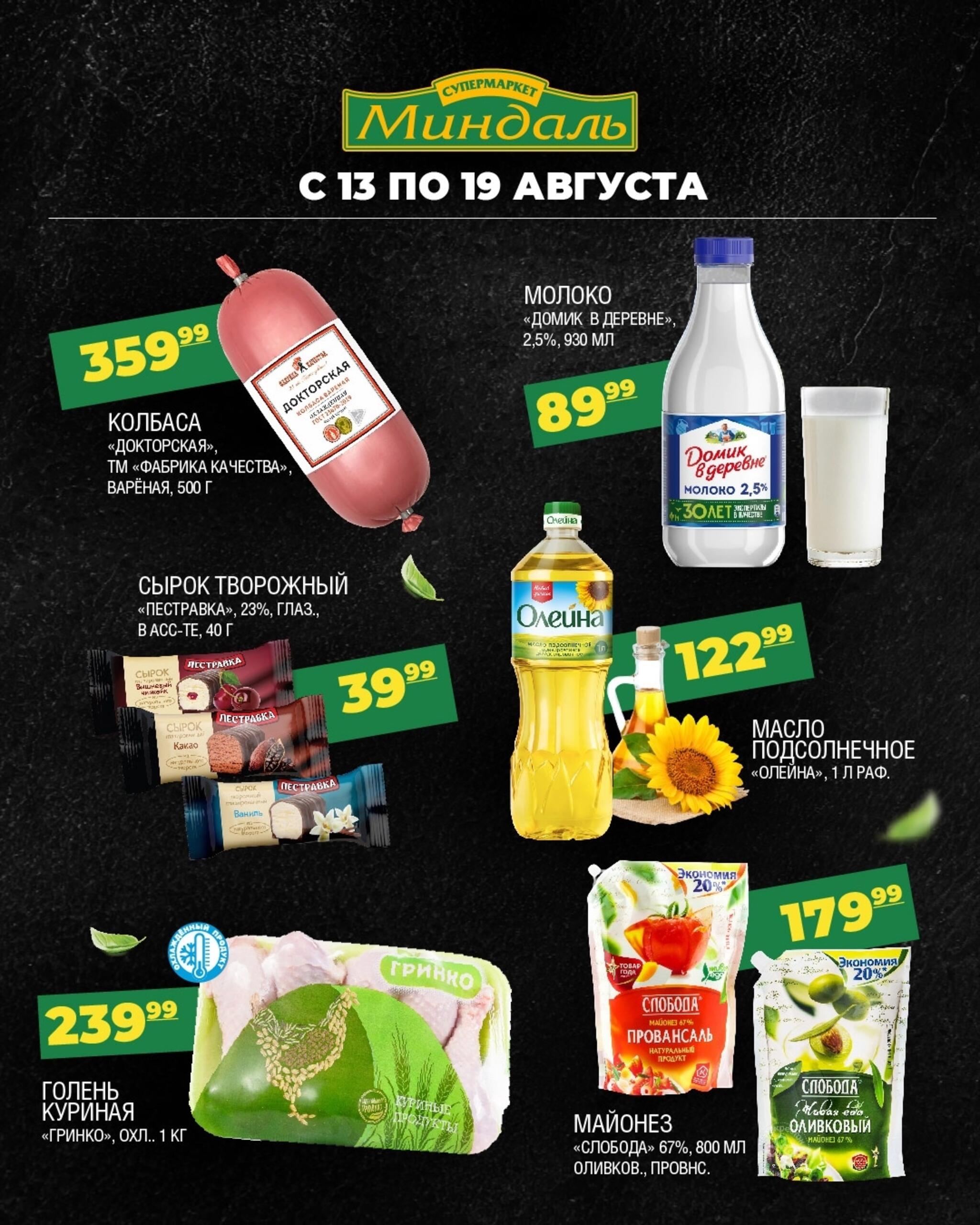 Акции недели 13  - 19 Августа 2026 1