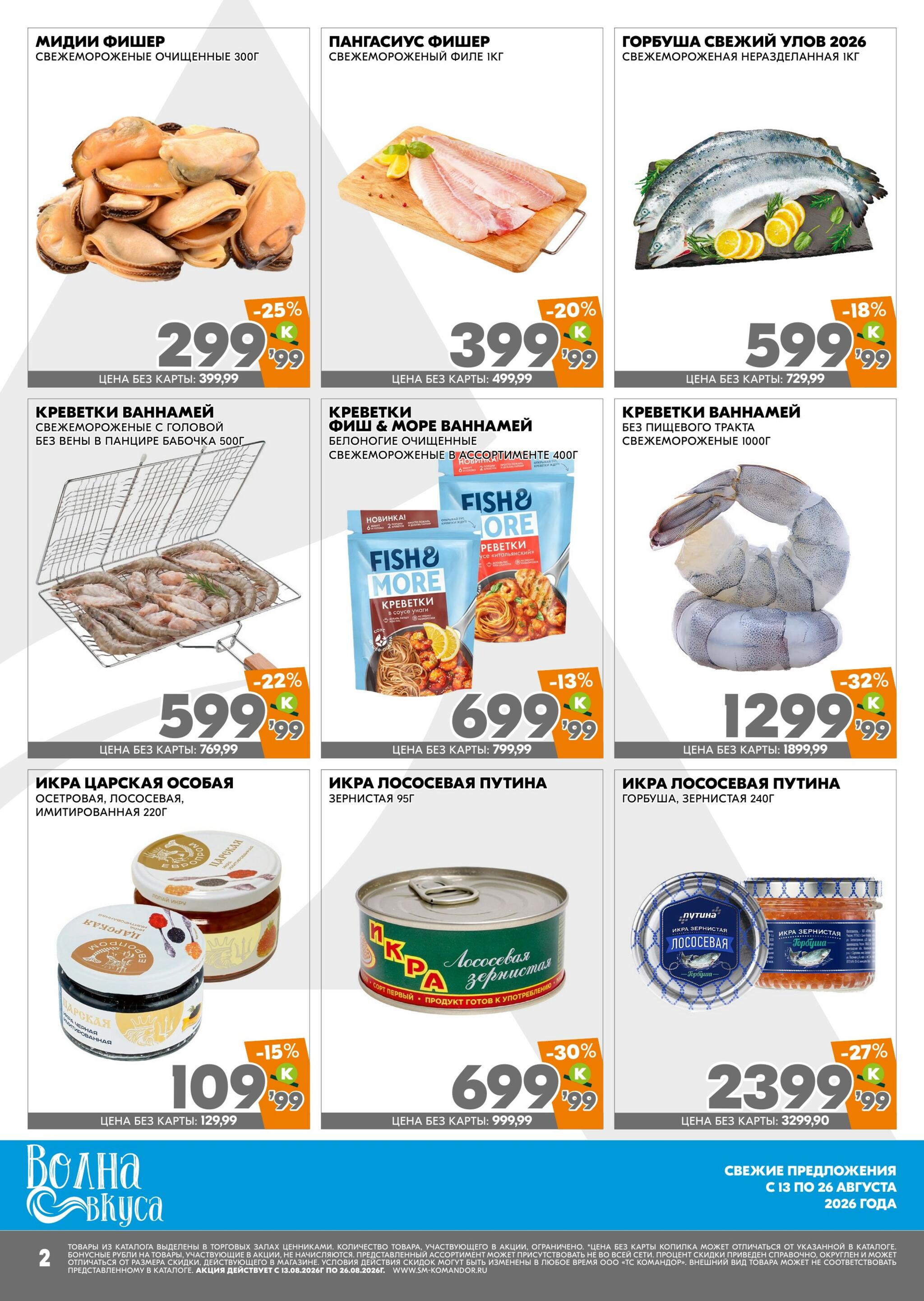 Волна вкуса 13  - 26 Августа 2026 2
