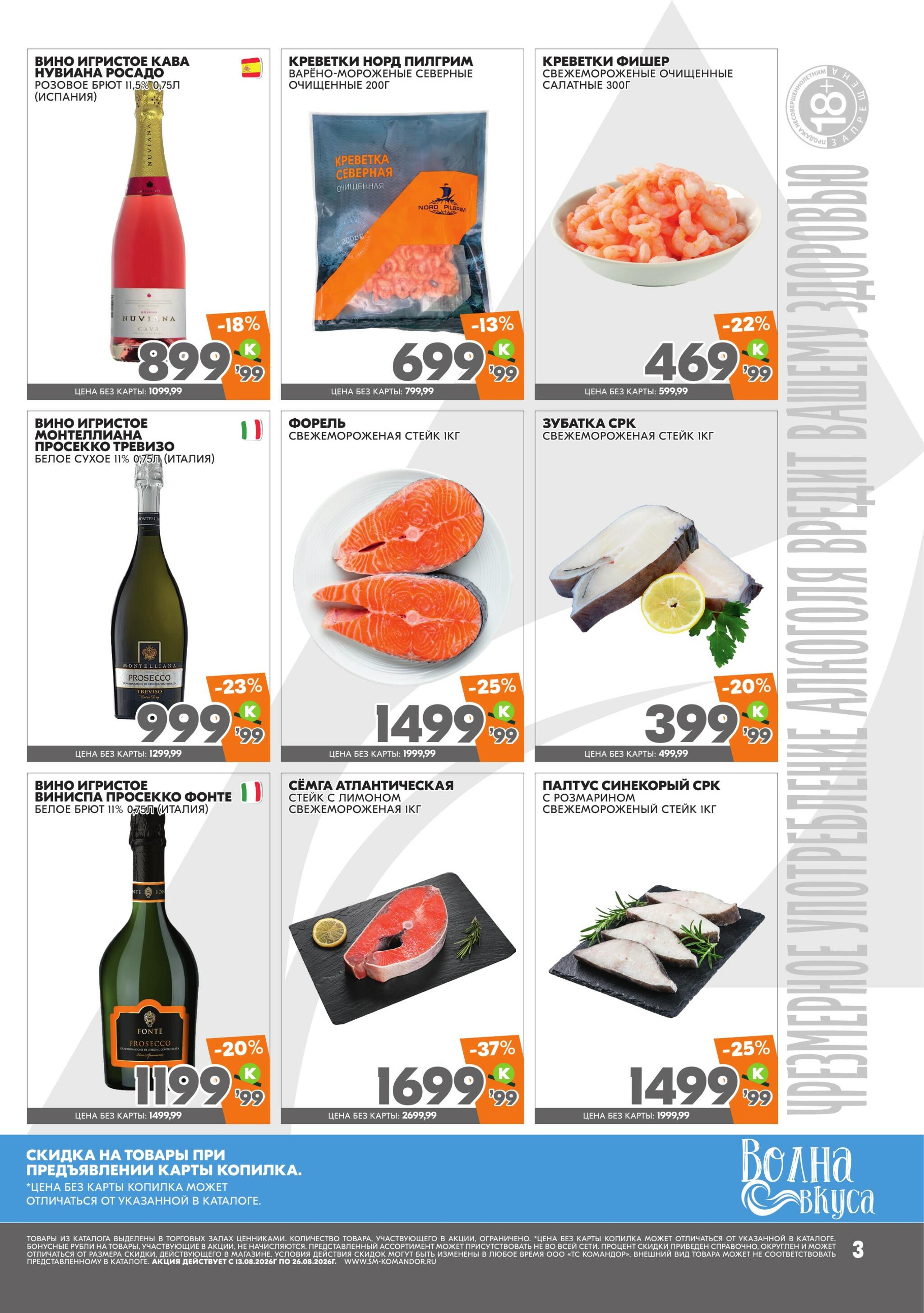 Волна вкуса 13  - 26 Августа 2026 3