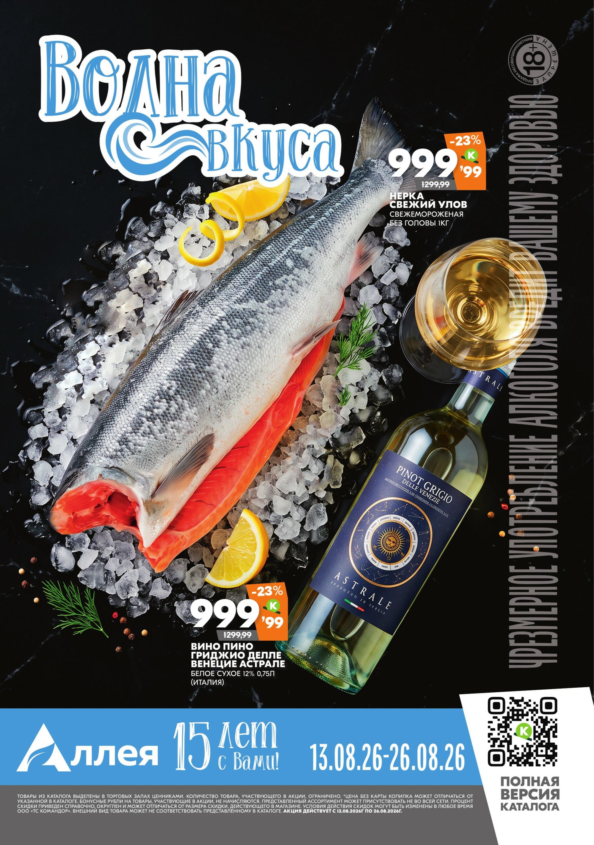 Волна вкуса 13  - 26 Августа 2026 1