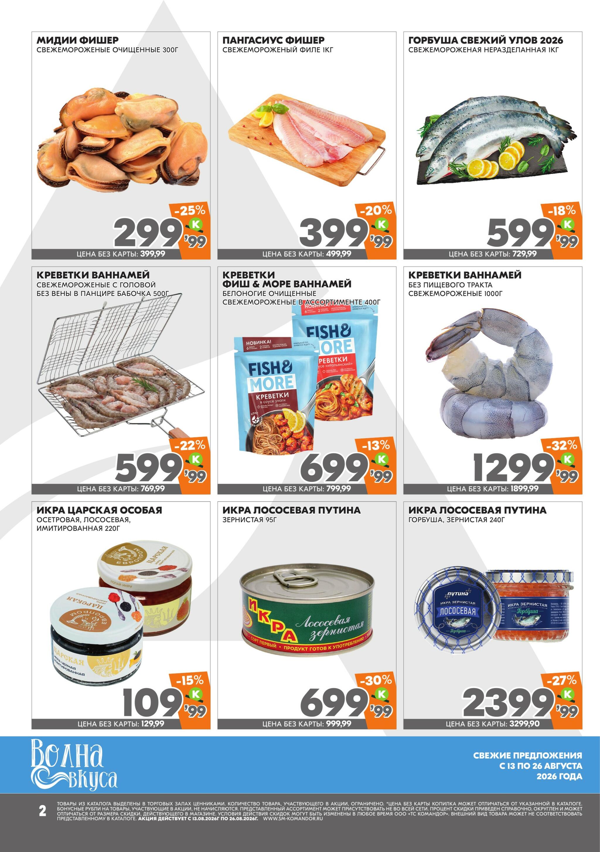 Волна вкуса 13  - 26 Августа 2026 2