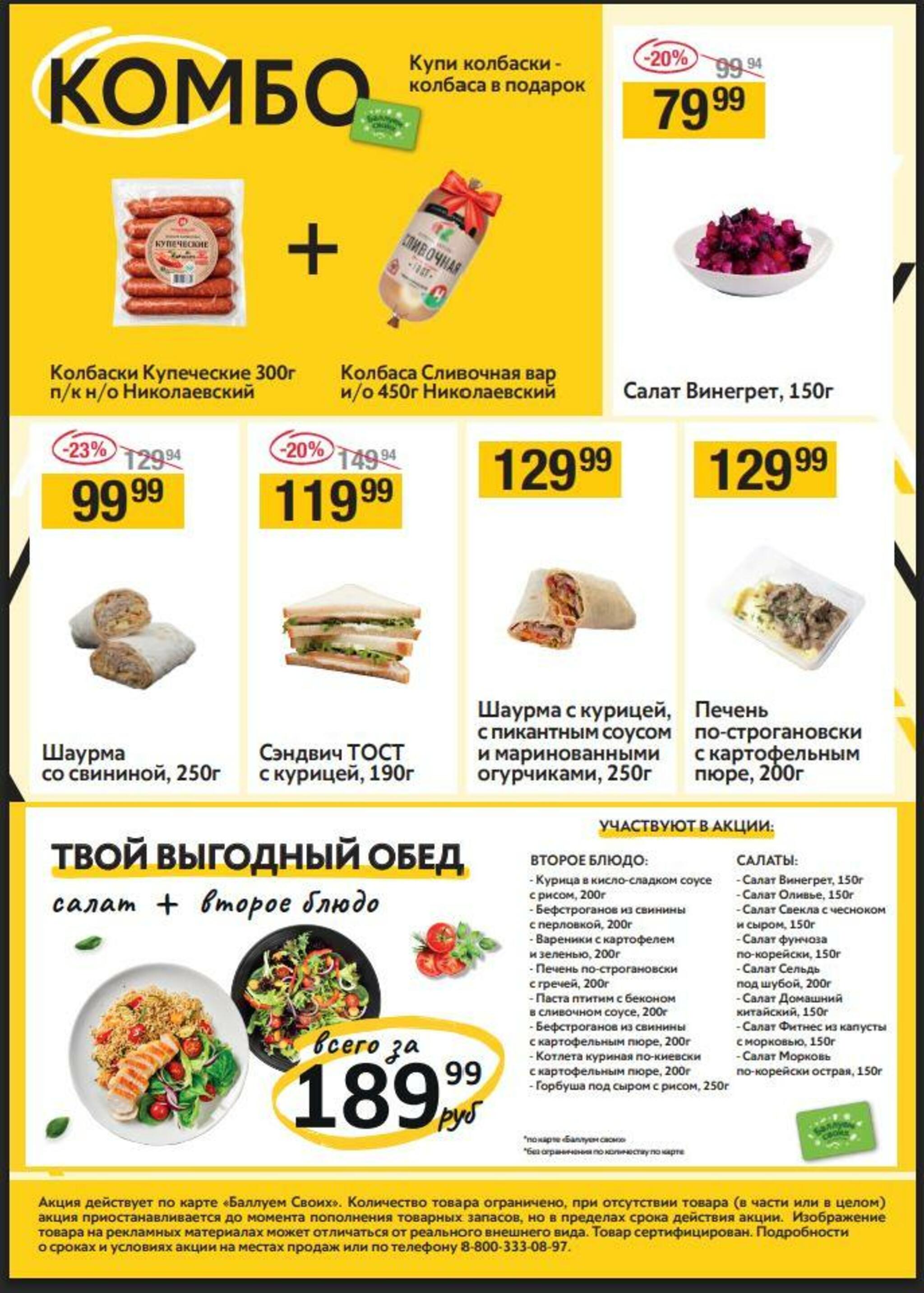 Успей купить 13  - 19 Августа 2026 4