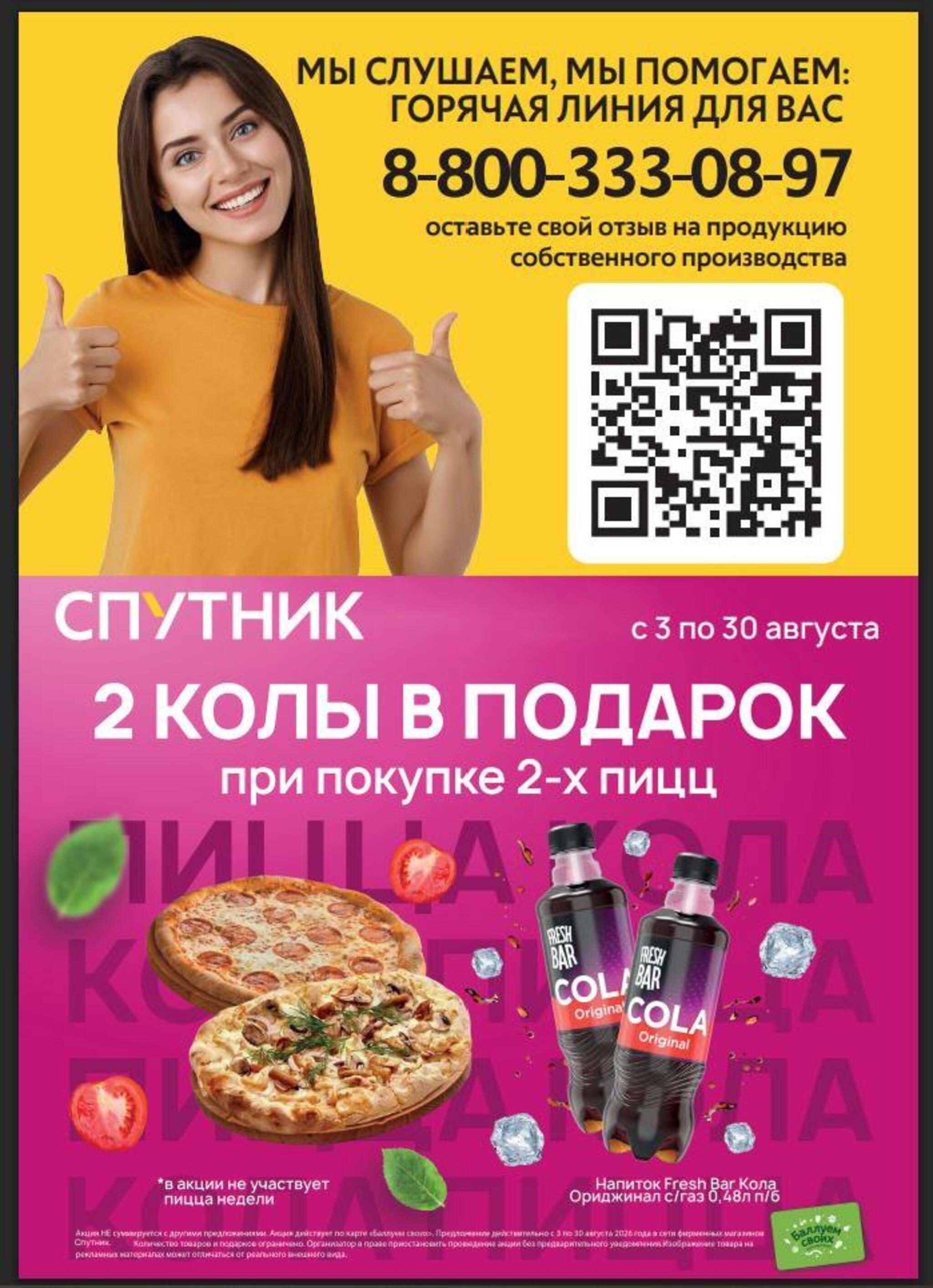 Успей купить 13  - 19 Августа 2026 7