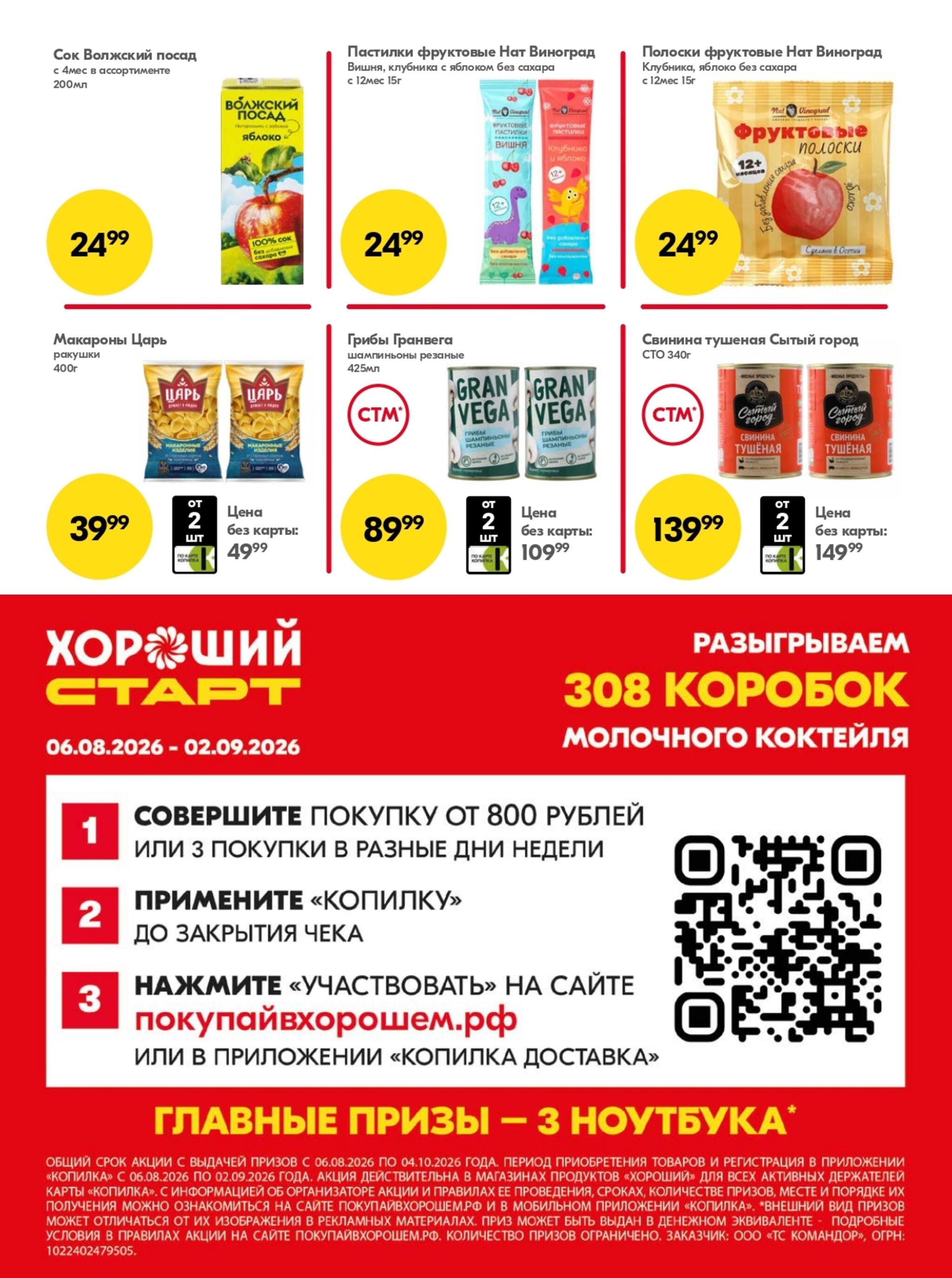 Хорошие новости 13  - 26 Августа 2026 4