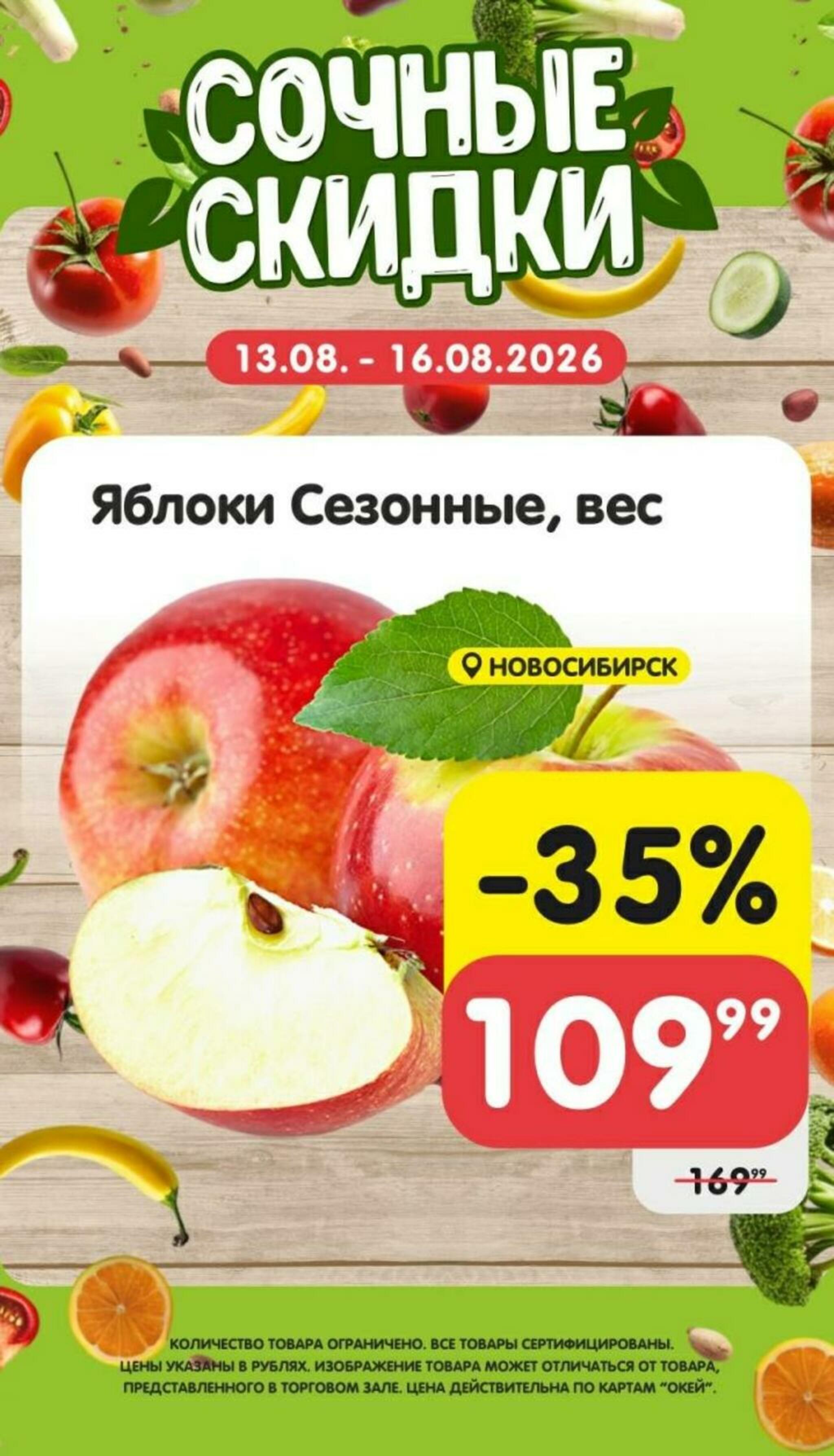 Сочные скидки 13  - 16 Августа 2026 1