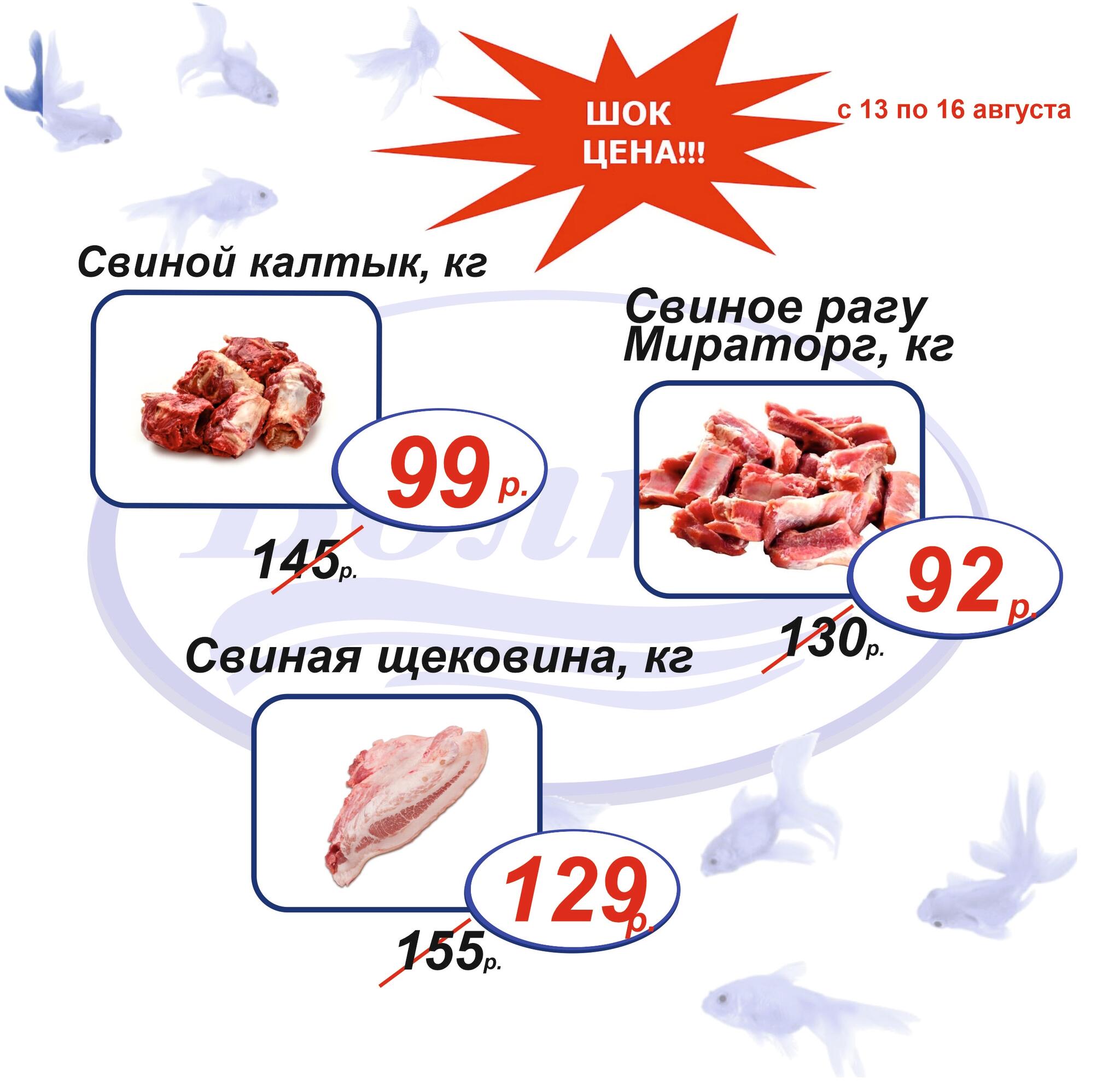 Шок цена 13  - 16 Августа 2026 5