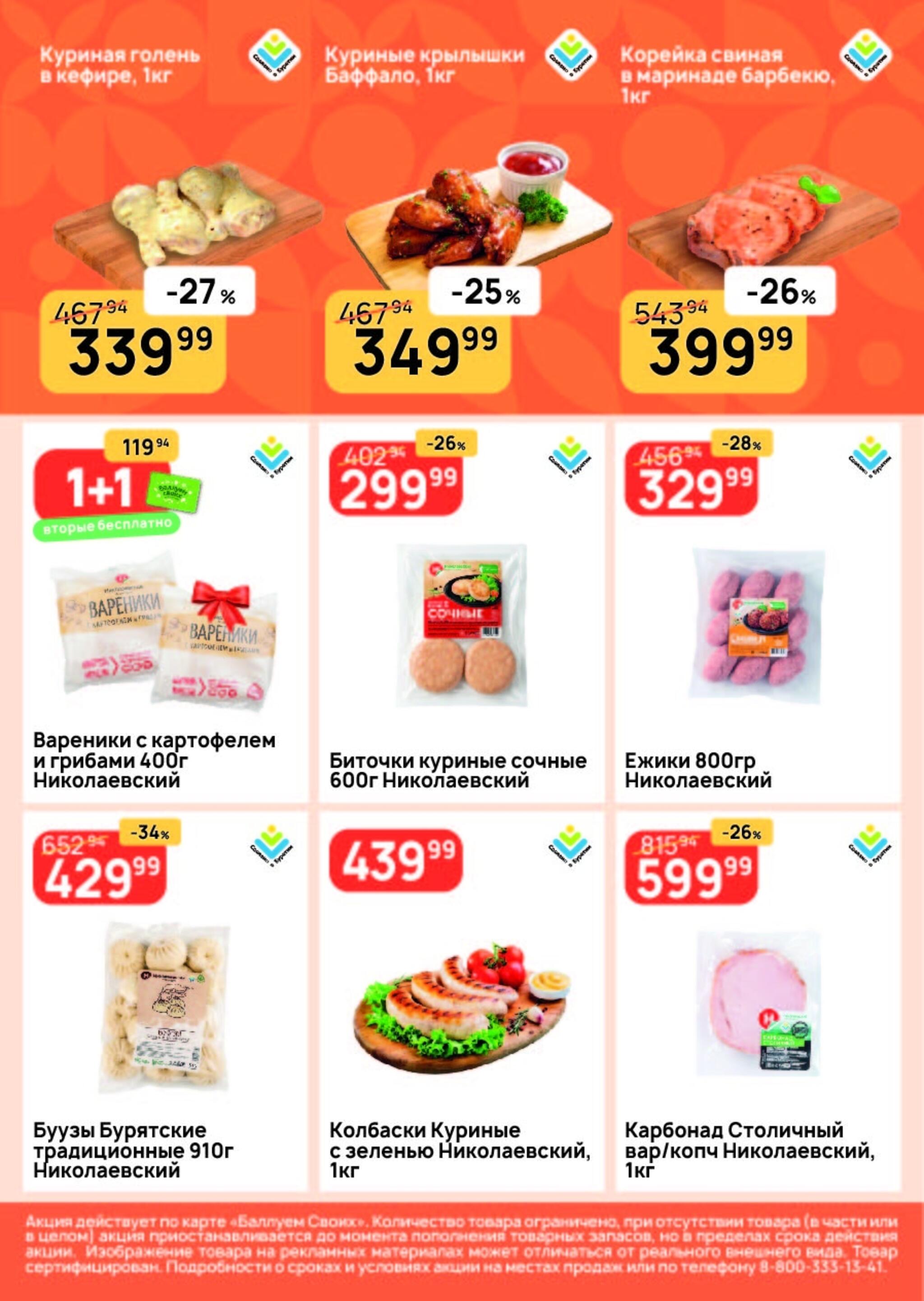 Успей купить! 13  - 19 Августа 2026 3