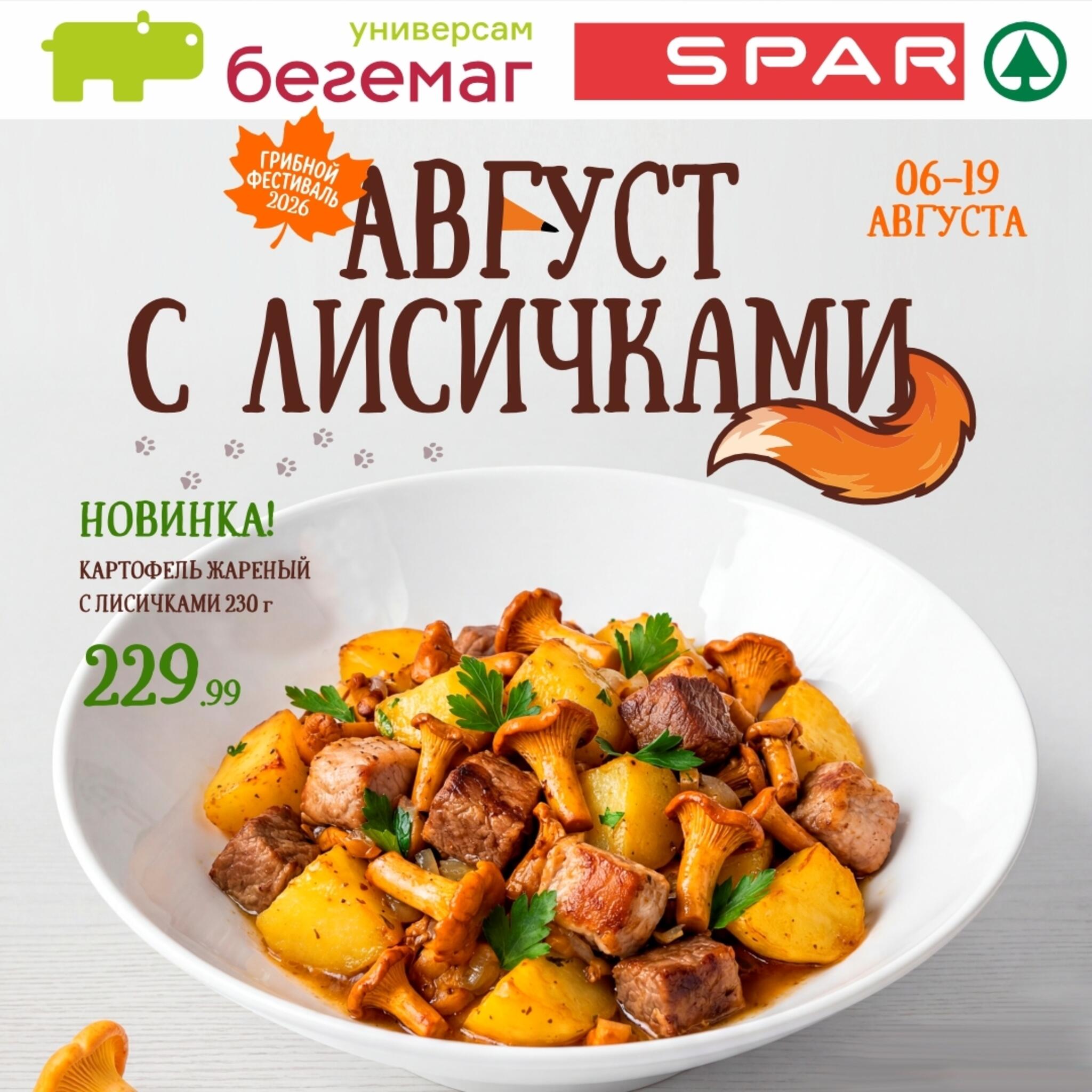 Цены ниже! 13  - 19 Августа 2026 1