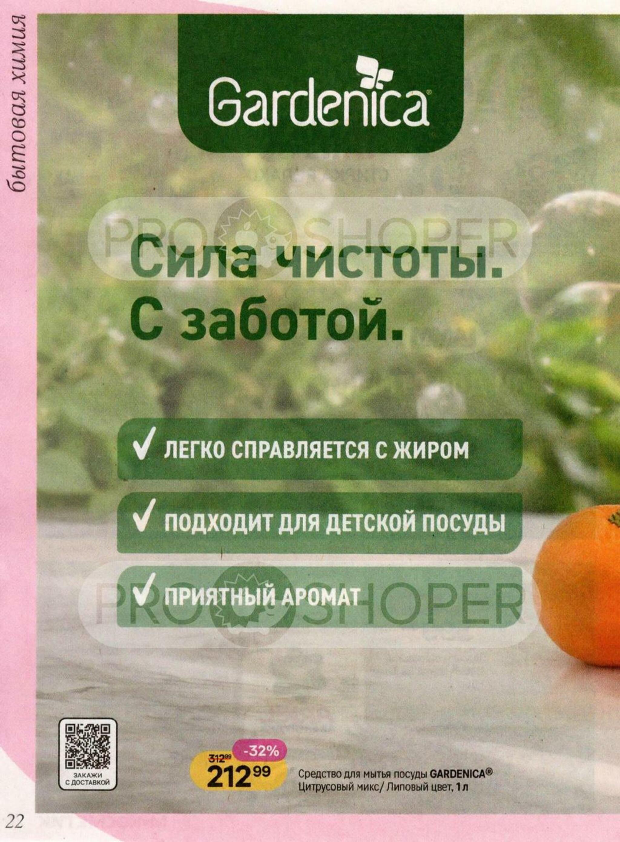 Каталог 19 Августа - 15 Сентября 2026 22