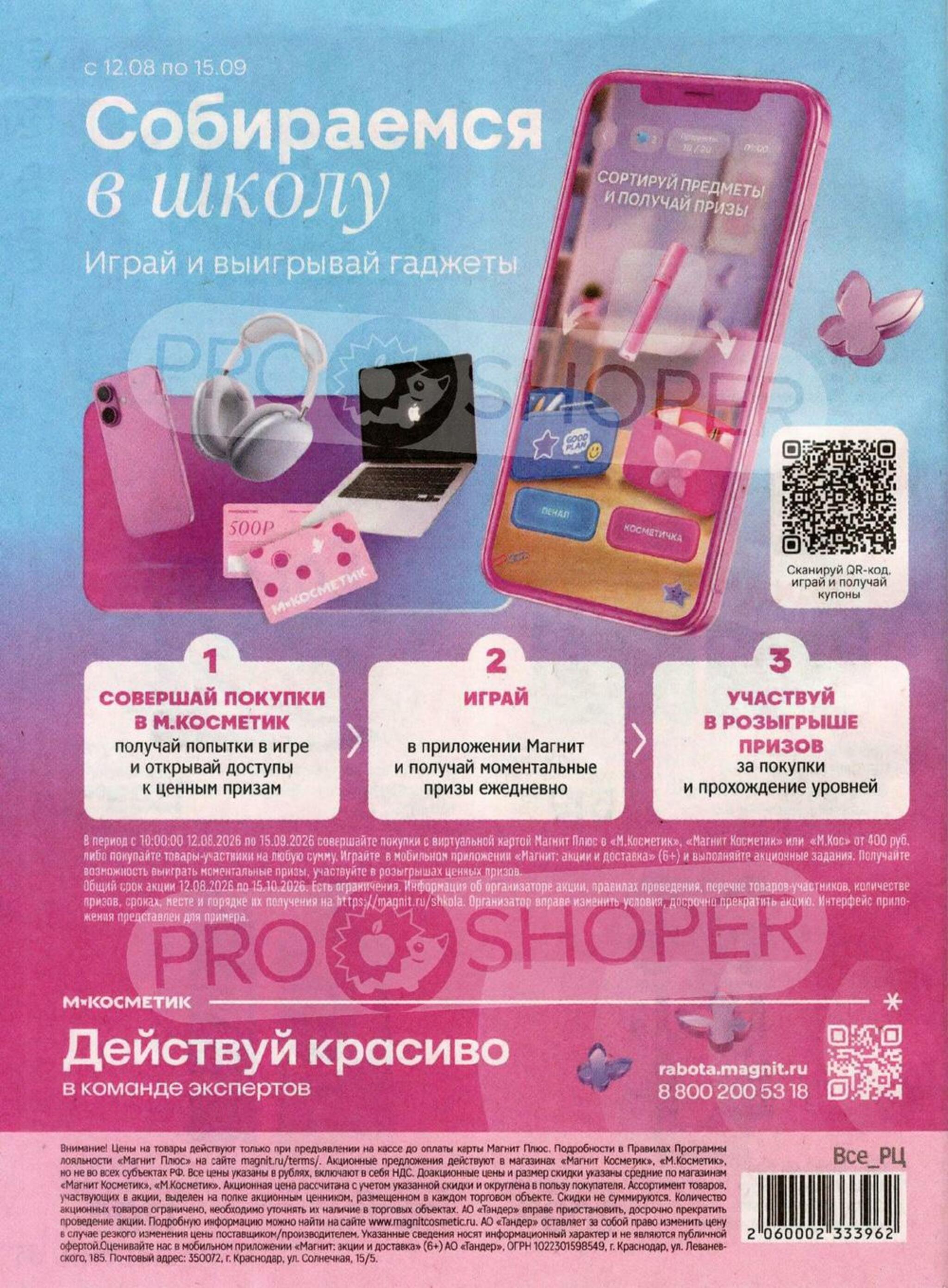 Каталог 19 Августа - 15 Сентября 2026 36