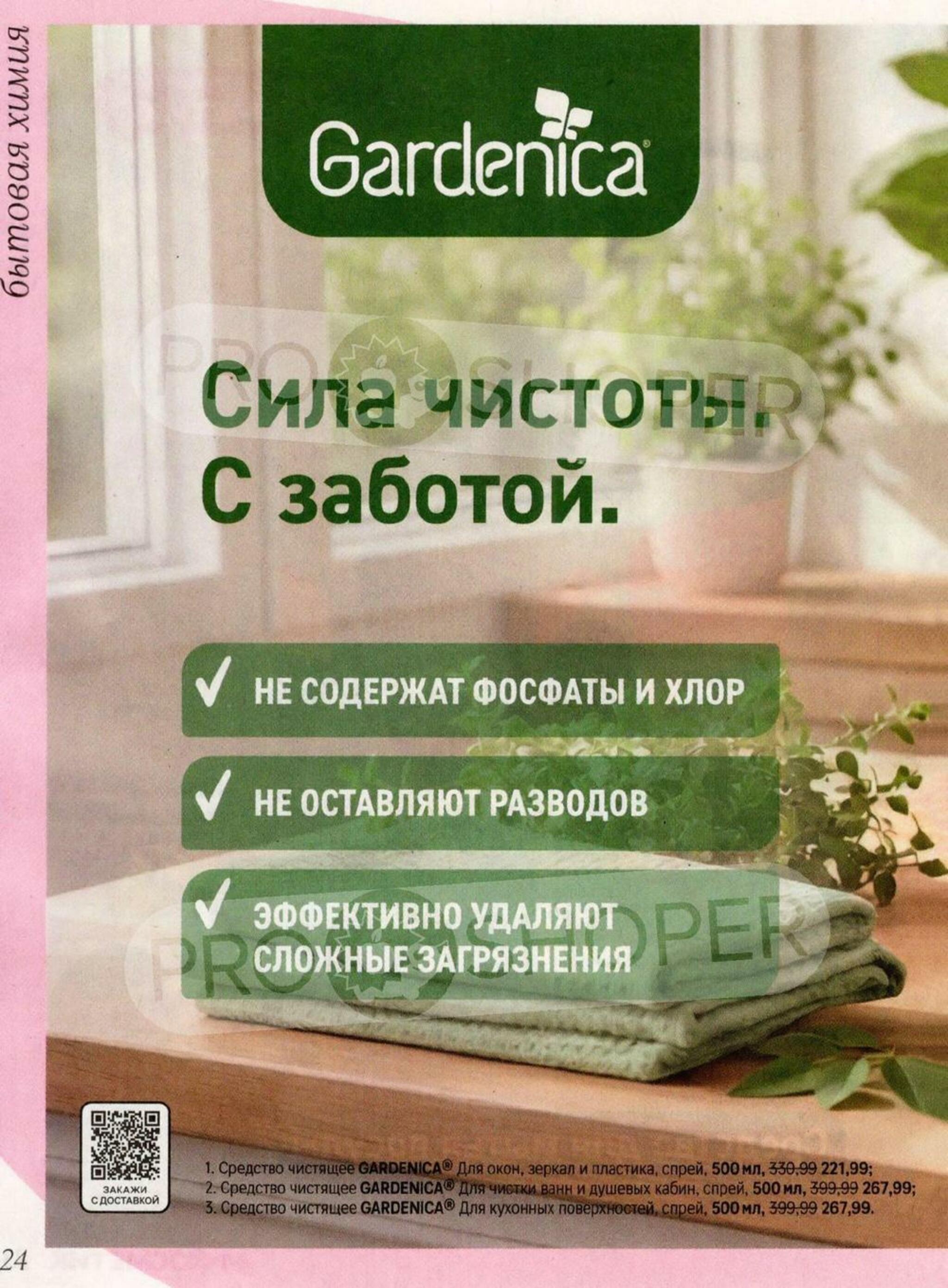 Каталог 19 Августа - 15 Сентября 2026 24