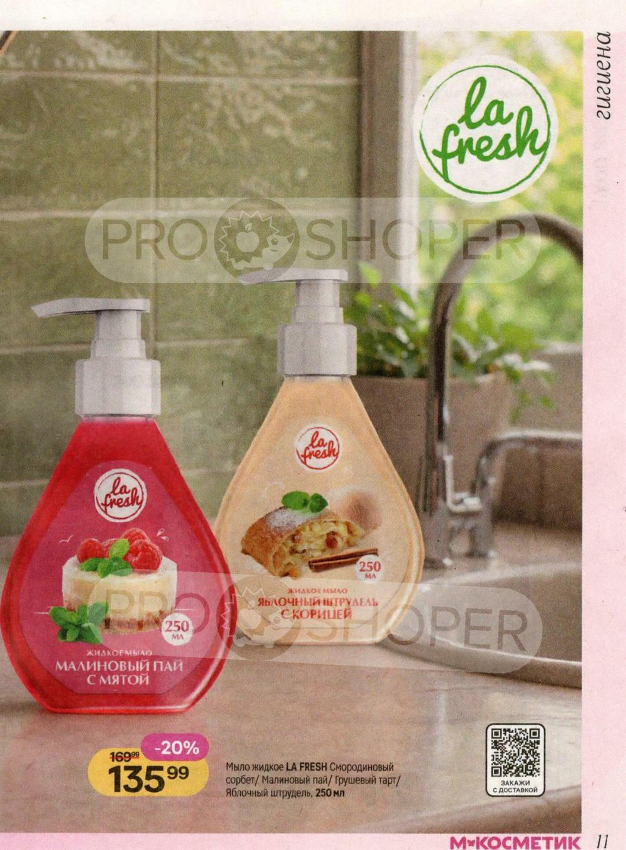 Каталог 19 Августа - 15 Сентября 2026 11