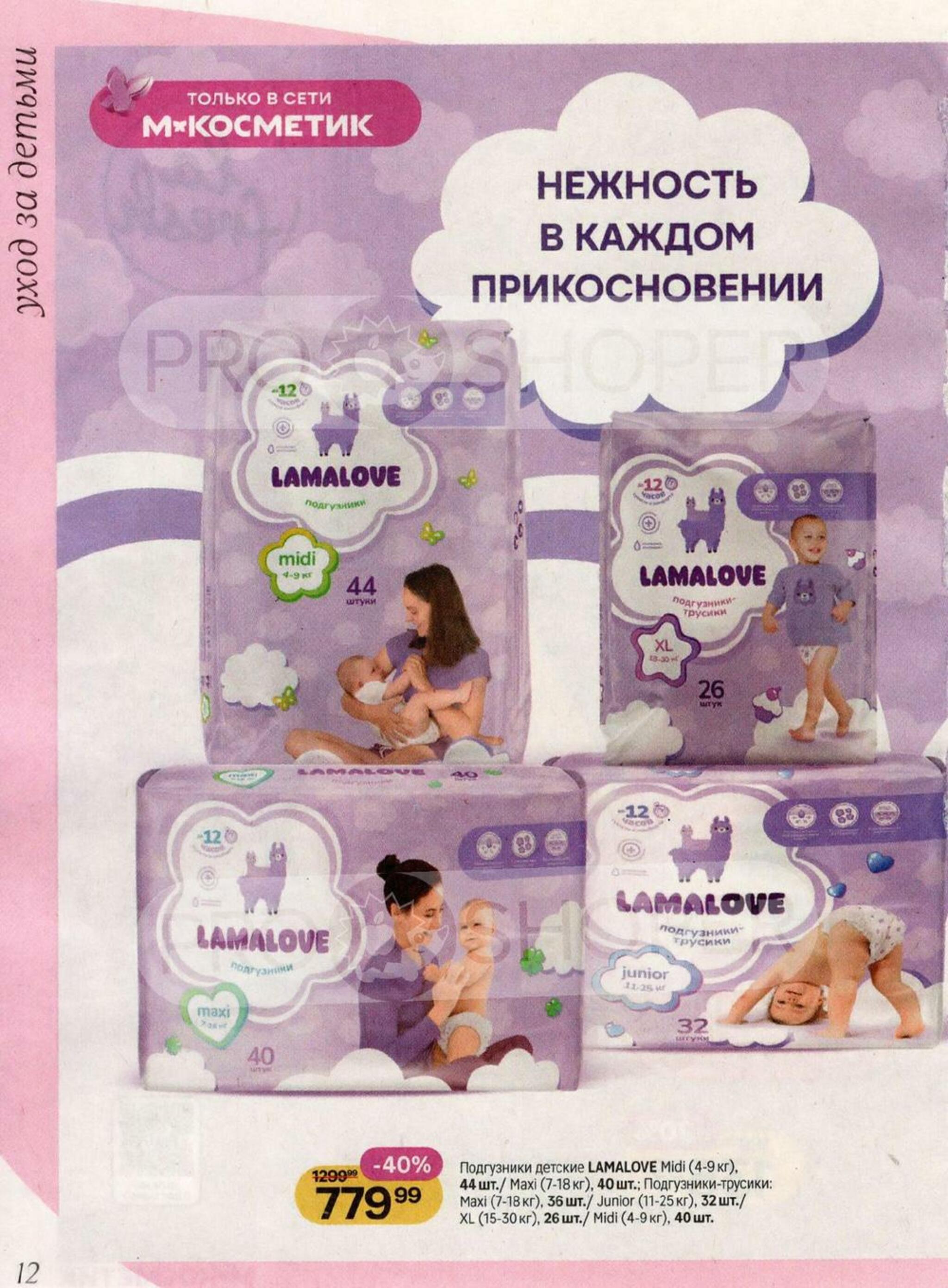 Каталог 19 Августа - 15 Сентября 2026 12
