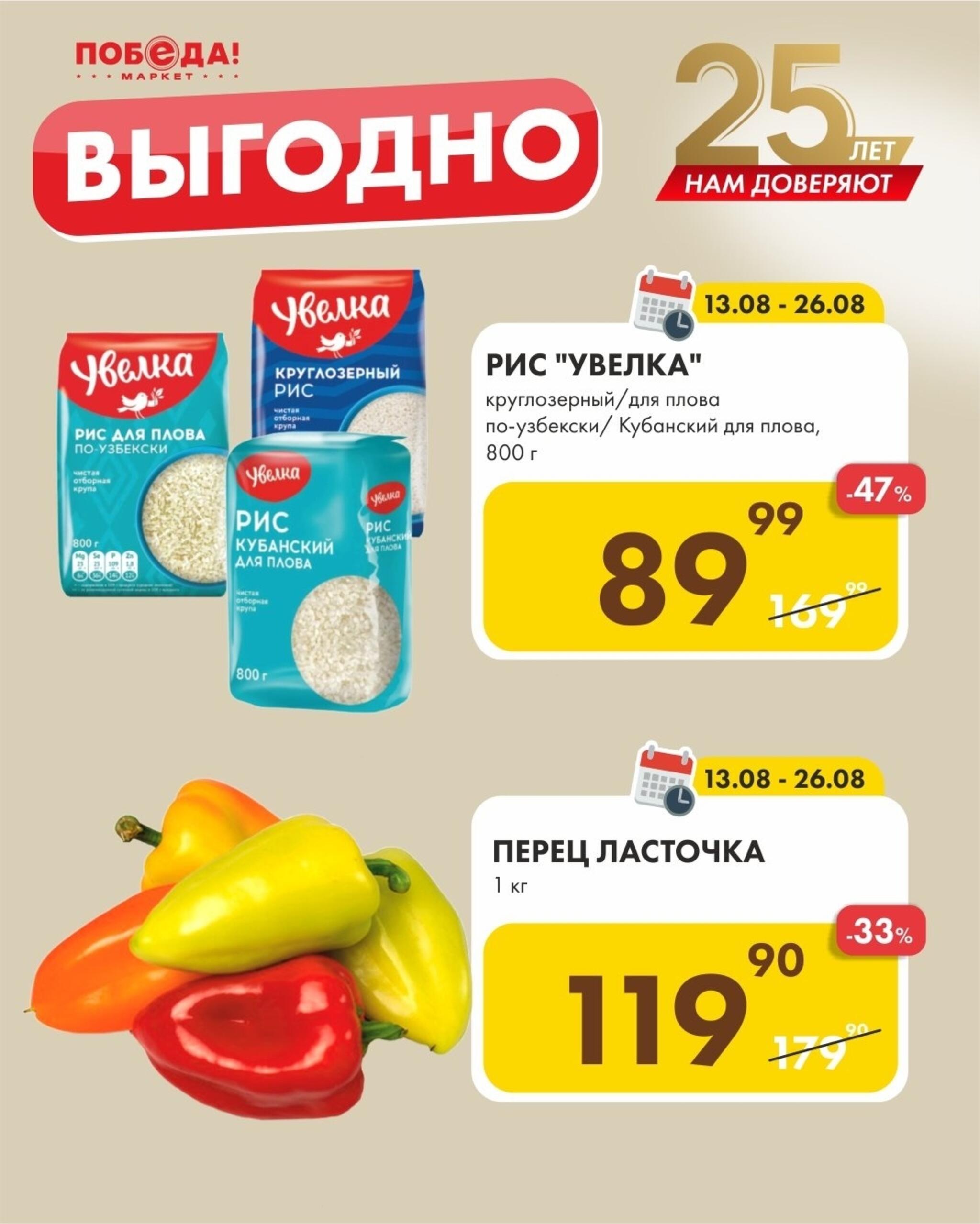 Выгодно 13  - 26 Августа 2026 2