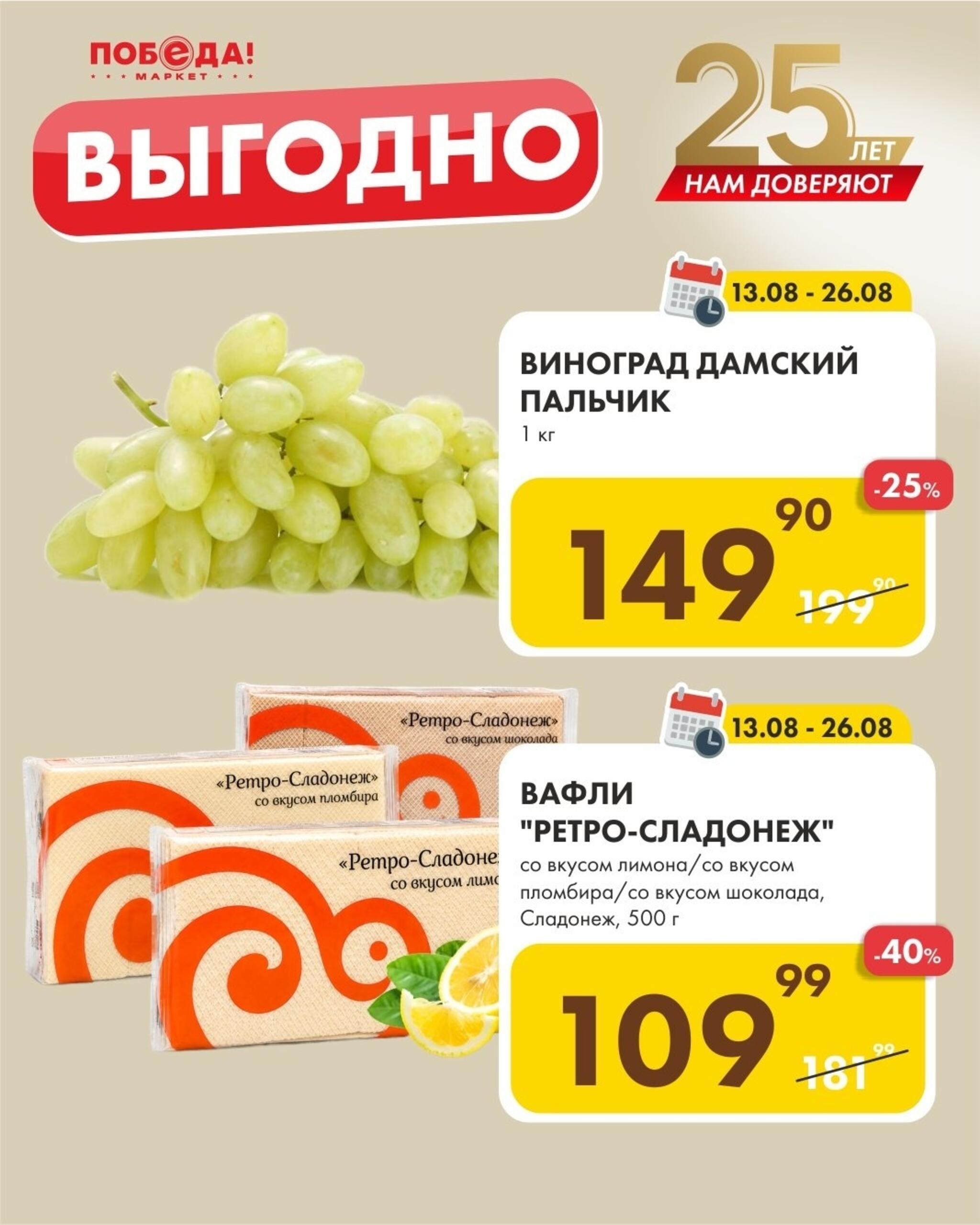 Выгодно 13  - 26 Августа 2026 1