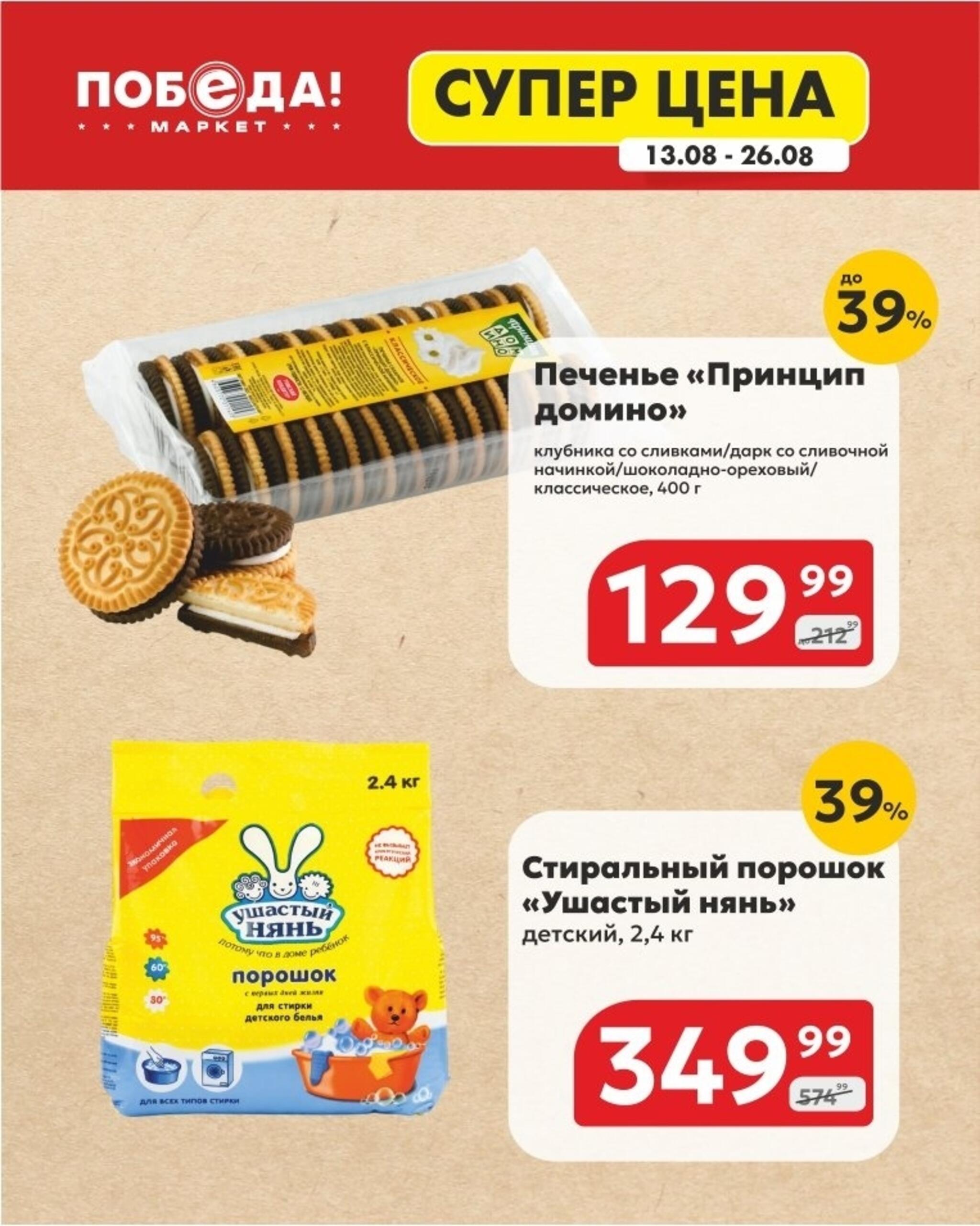 Супер цена 13  - 26 Августа 2026 3