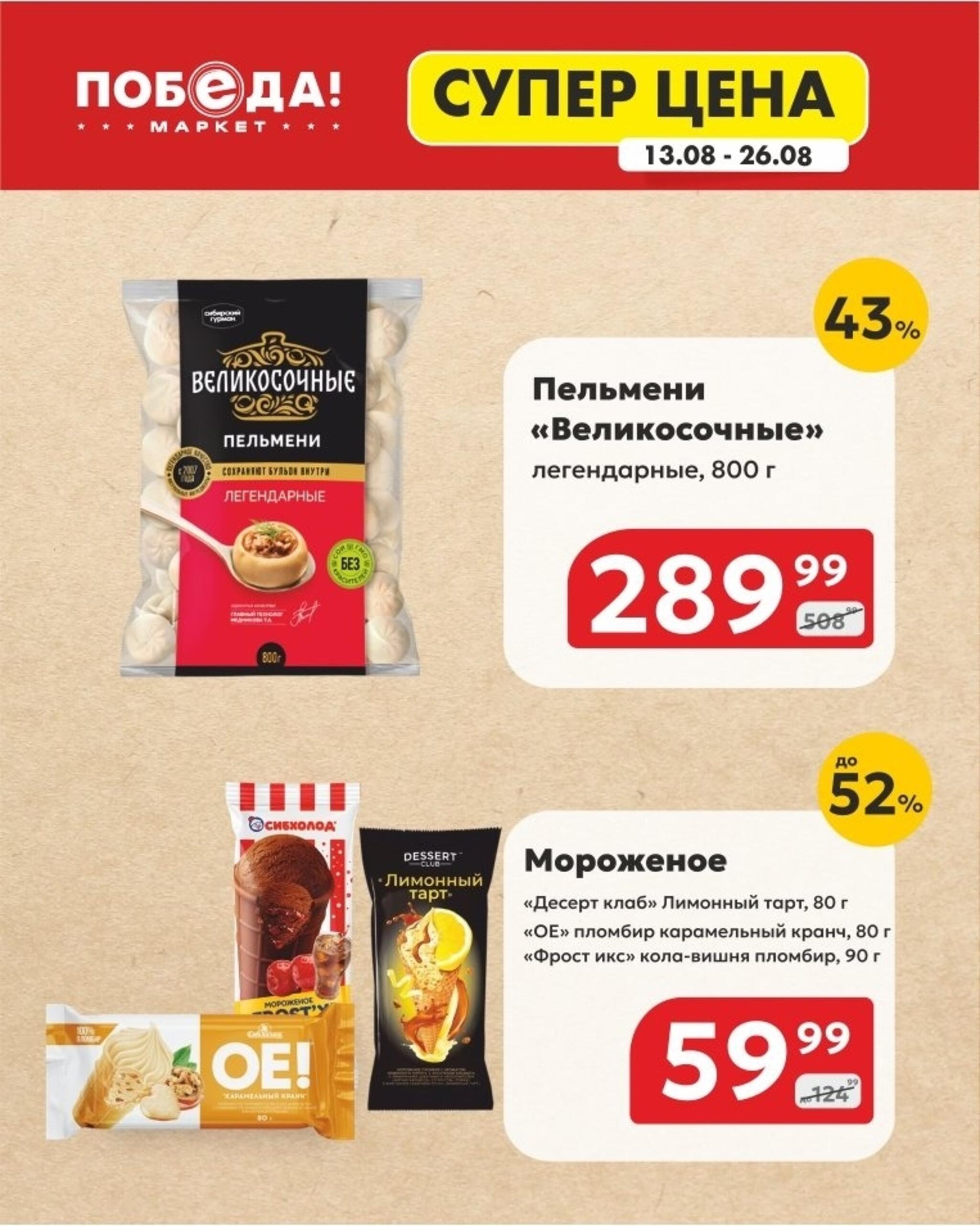 Супер цена 13  - 26 Августа 2026 2