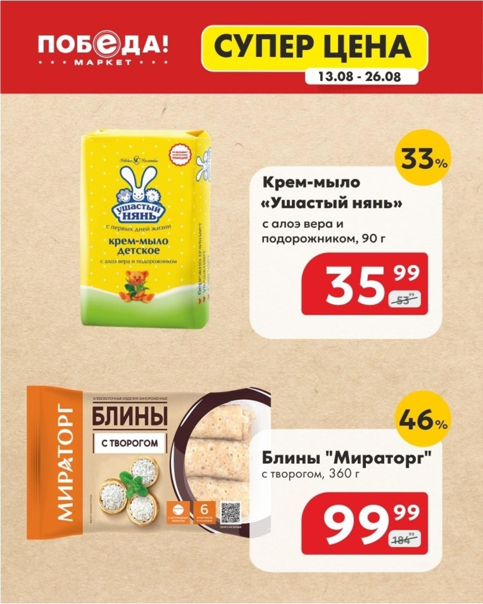 Супер цена 13  - 26 Августа 2026 5