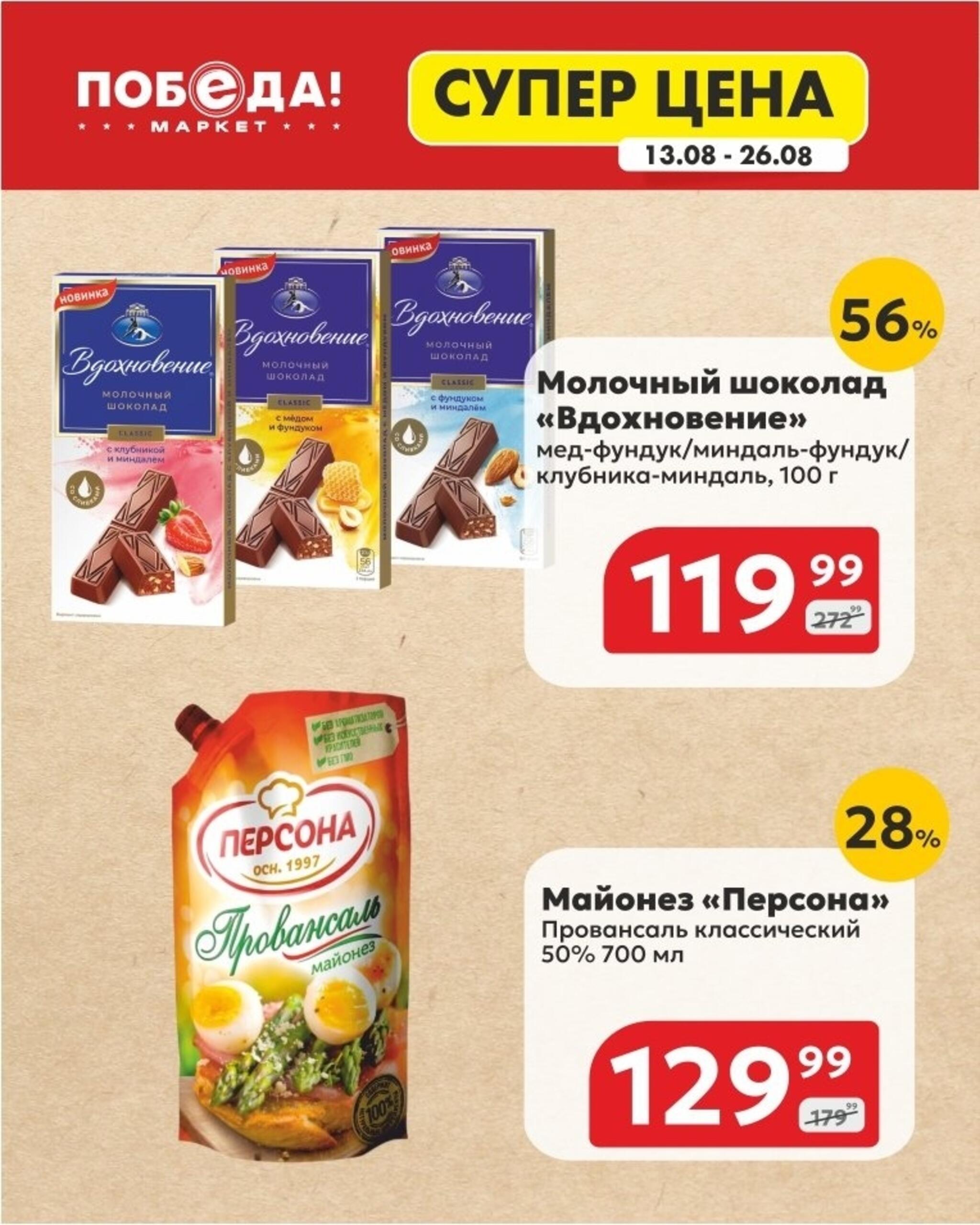 Супер цена 13  - 26 Августа 2026 4