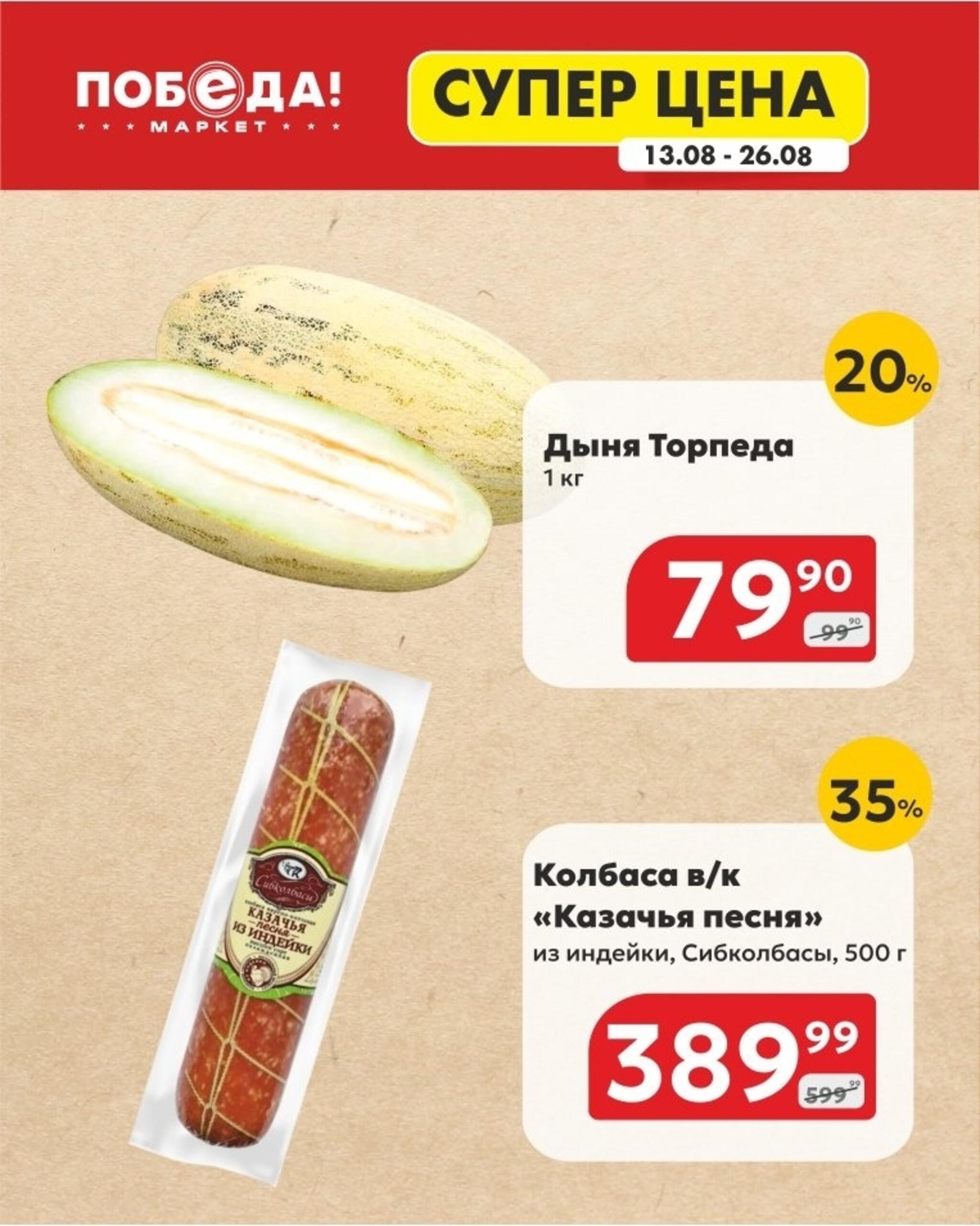 Супер цена 13  - 26 Августа 2026 1