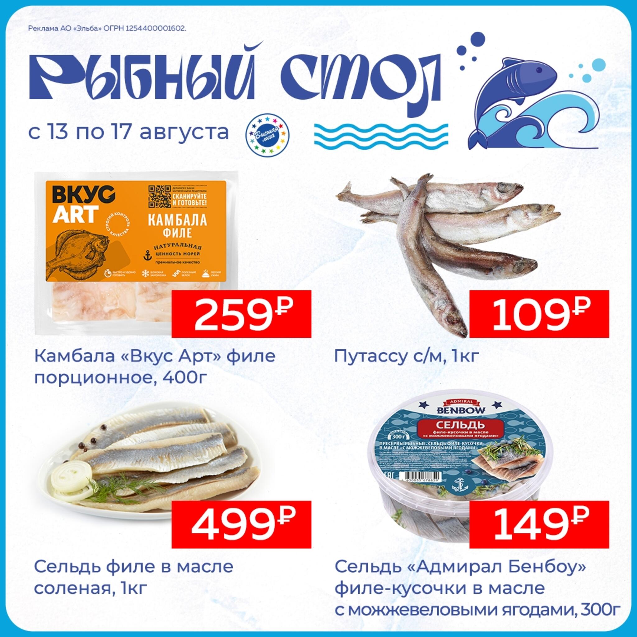 Рыбный стол 13  - 17 Августа 2026 1