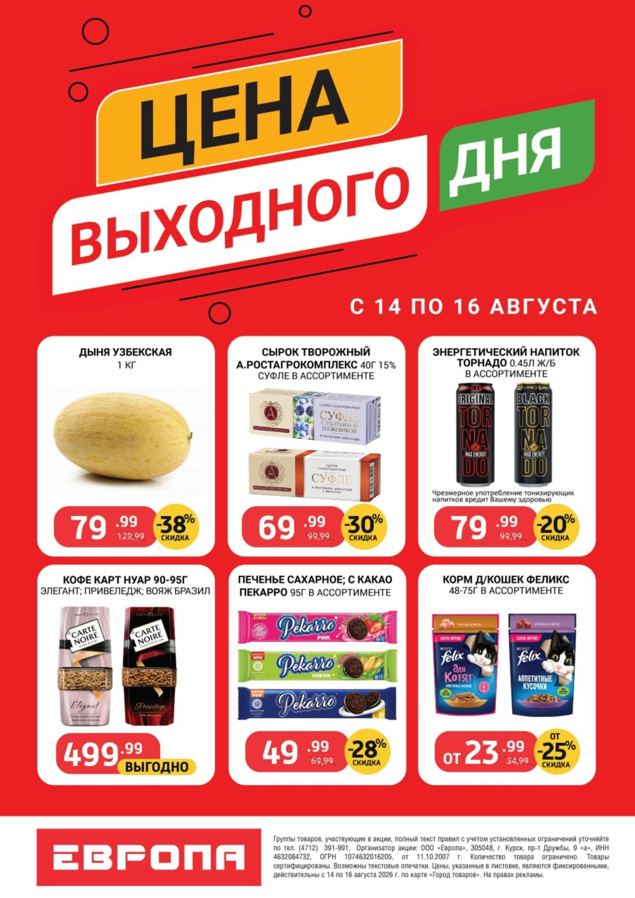 Цена выходного дня 14  - 16 Августа 2026 1