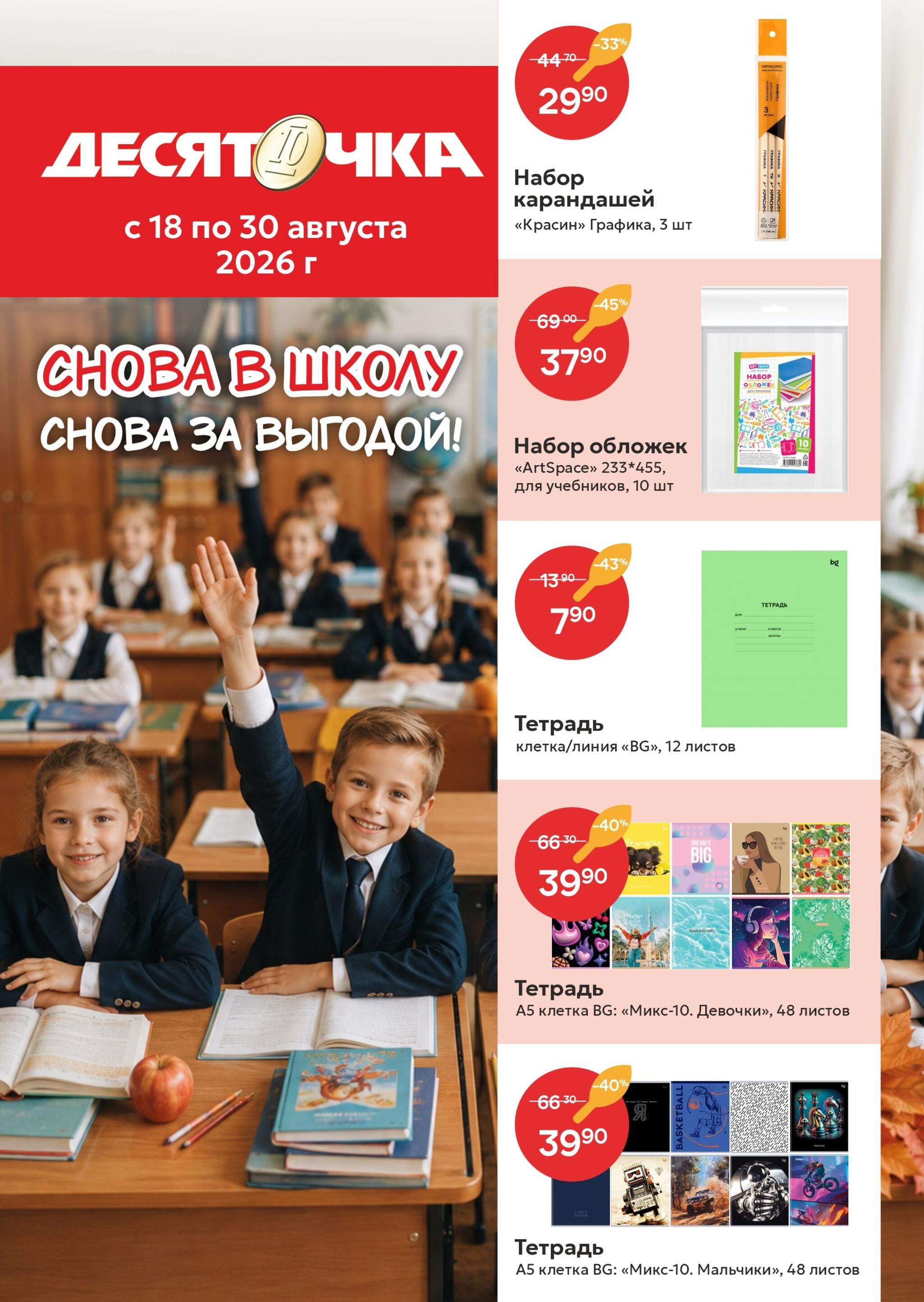 Каталог 18  - 30 Августа 2026 1