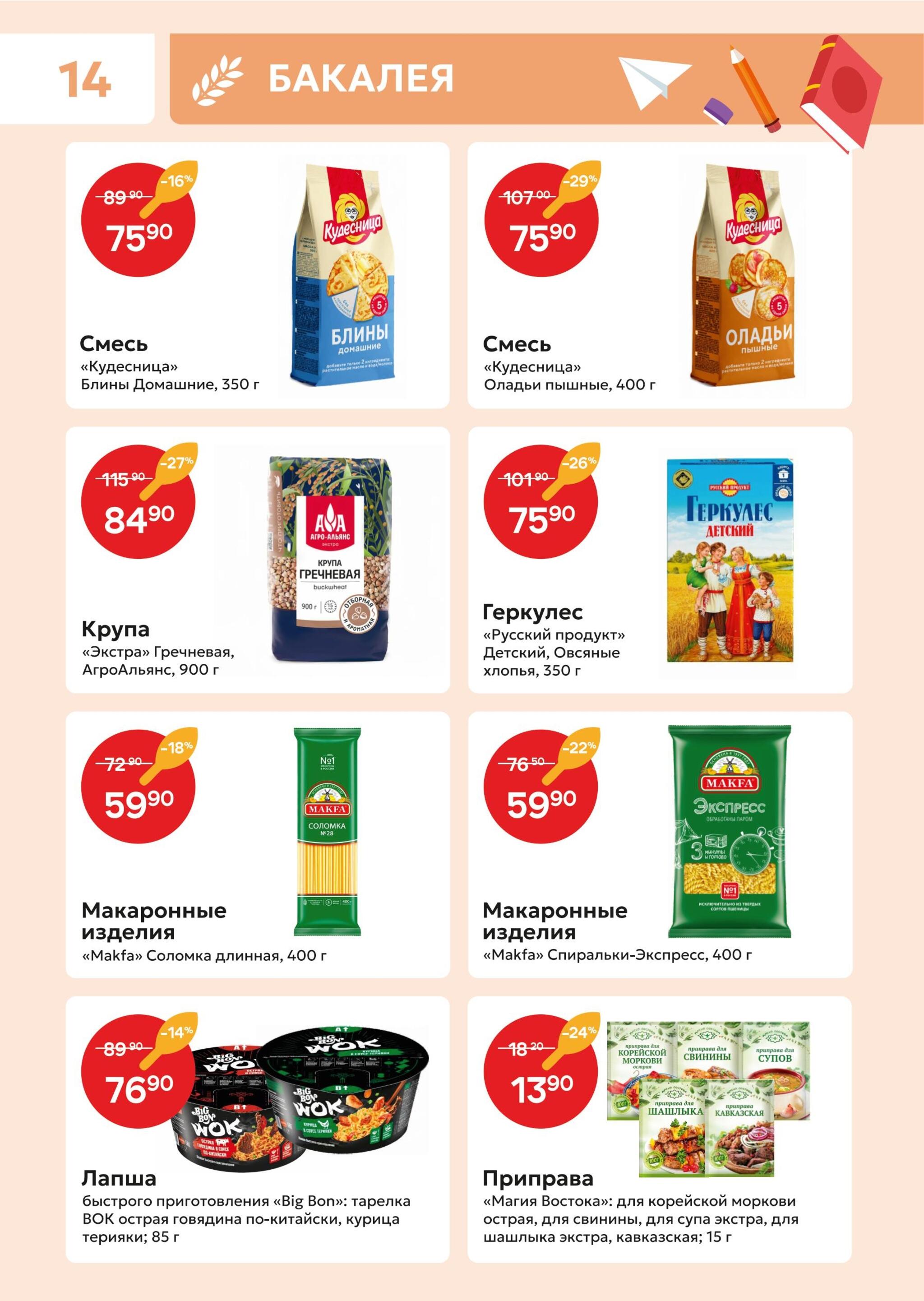 Каталог 18  - 30 Августа 2026 14